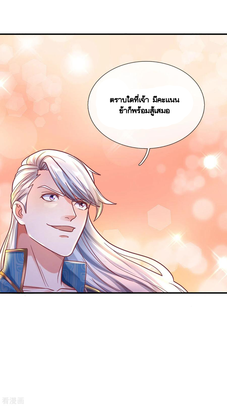 Shura Sword Sovereign ตอนที่ 165 หน้า 19