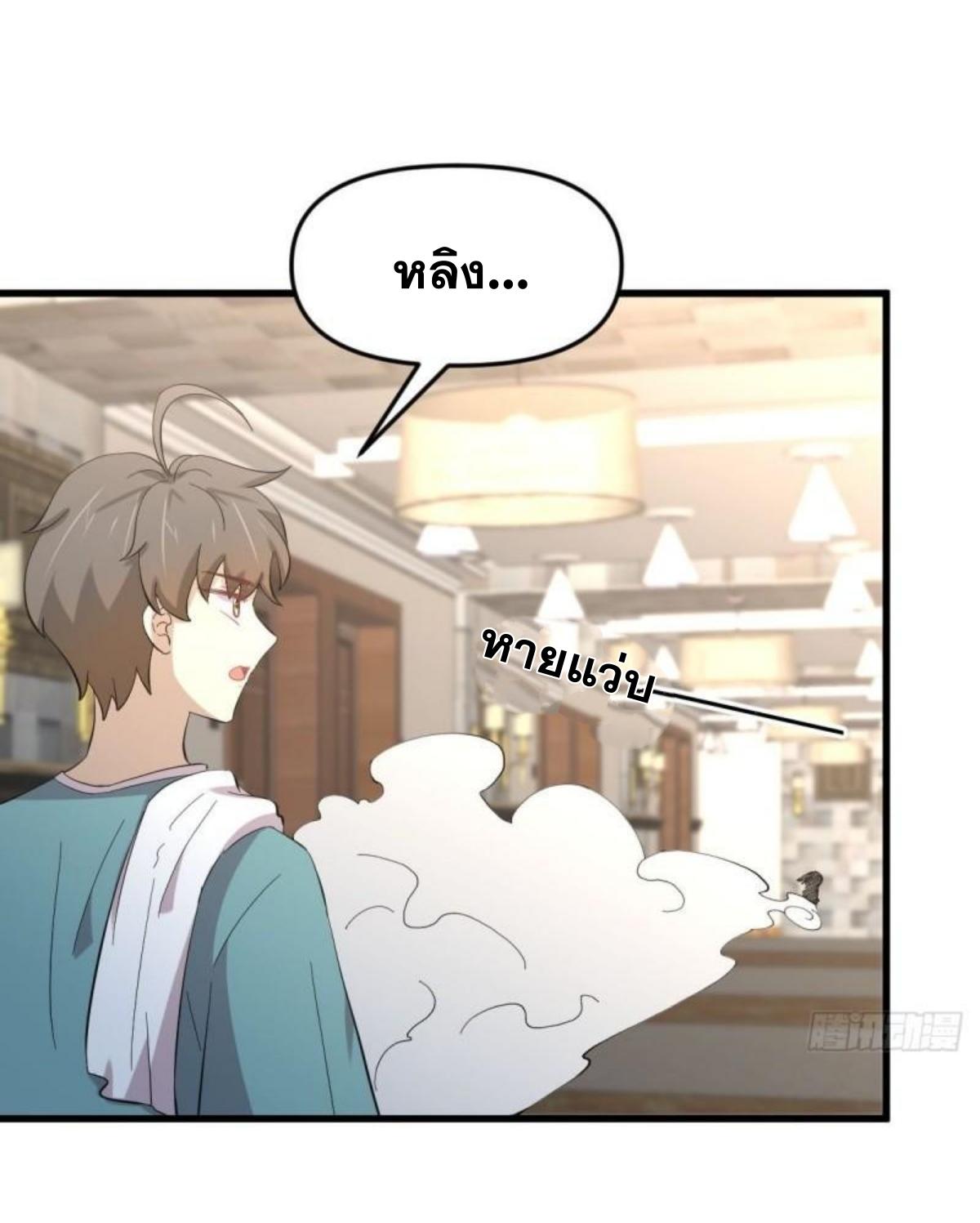 Immortal Swordsman in The Reverse World ข้าเซียนกระบี่ไม่เกาะสตรี ตอนที่ 337 หน้า 8