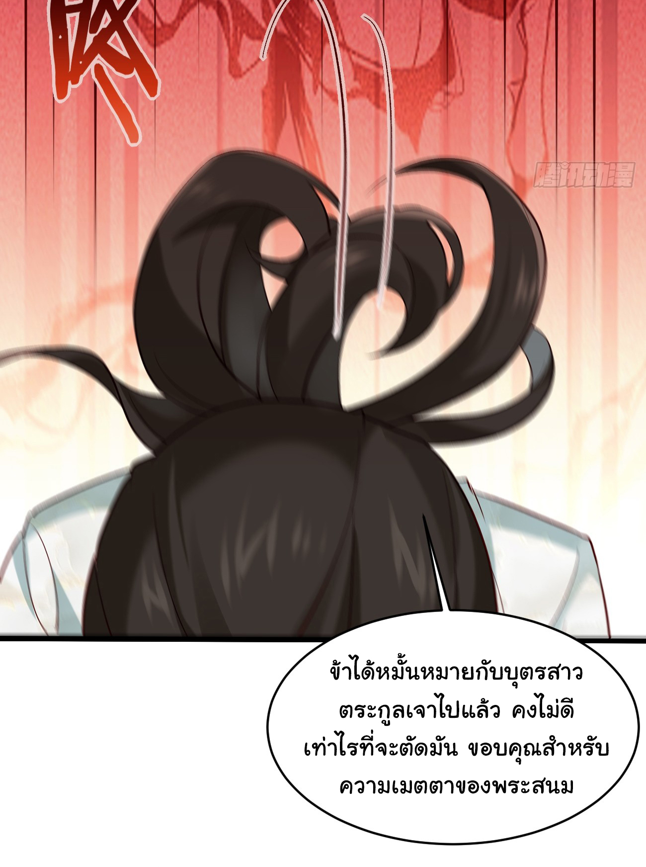 ต่างภพอลเวง ตอนที่ 15 หน้า 15