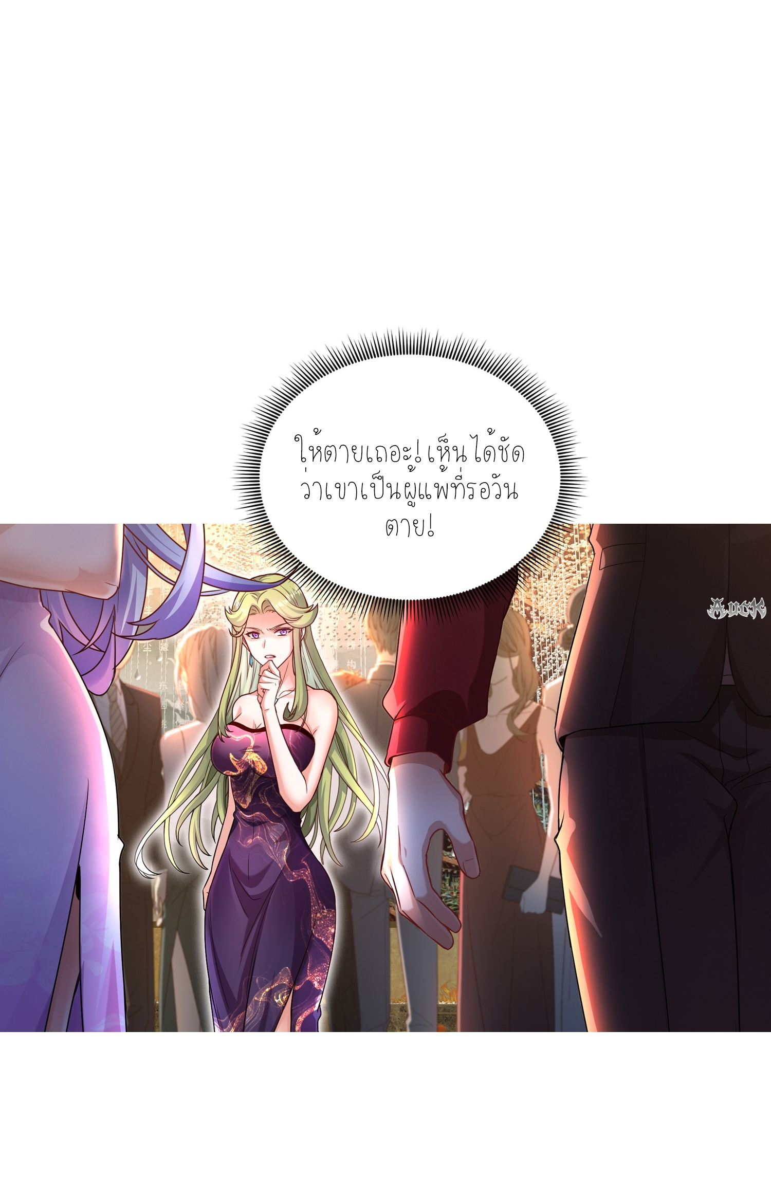 ลูกเขยผู้บ้าคลั่ง (จักรพรรดิอมตะ) ตอนที่ 5 หน้า 7
