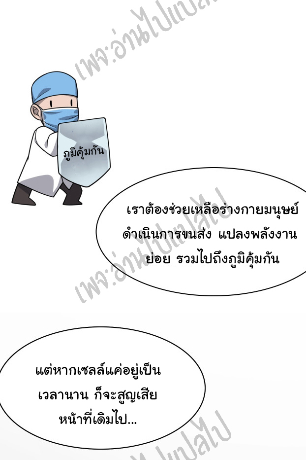 สุดยอดระบบของหมอหลิงหรัน ตอนที่ 18 หน้า 17