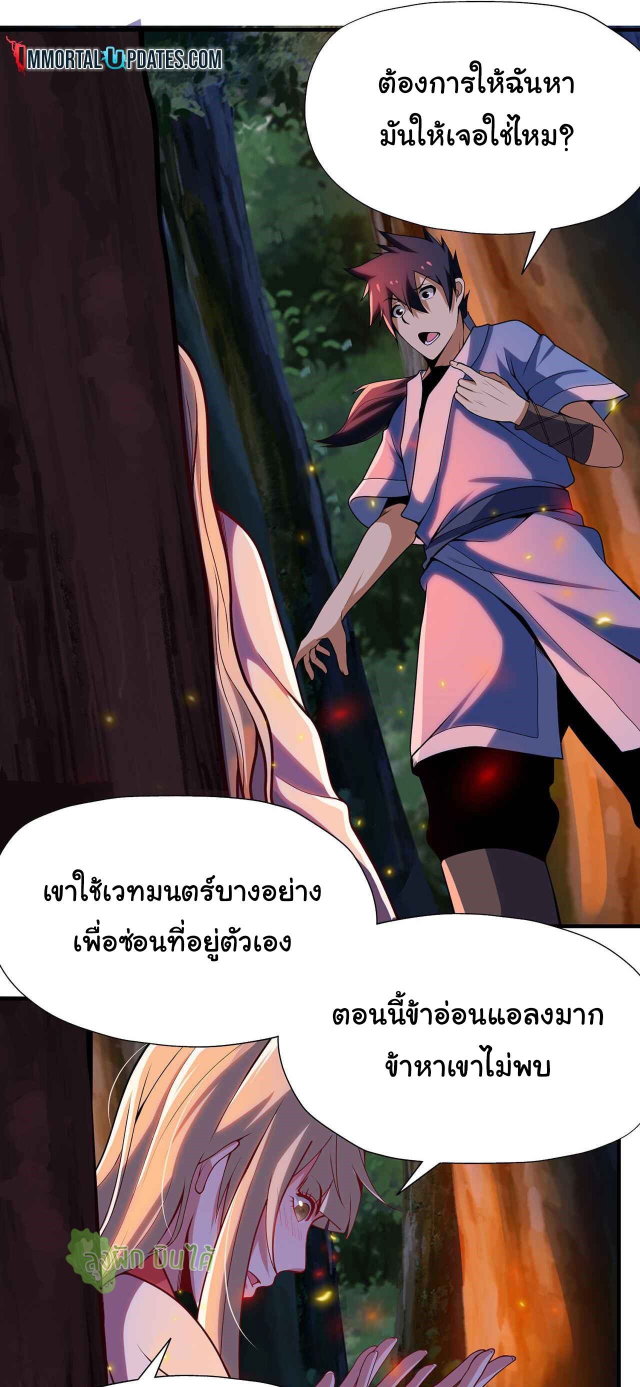 I Just Want To Be Killed (ฉันอยากจะโดนฆ่า) ตอนที่ 6 หน้า 24