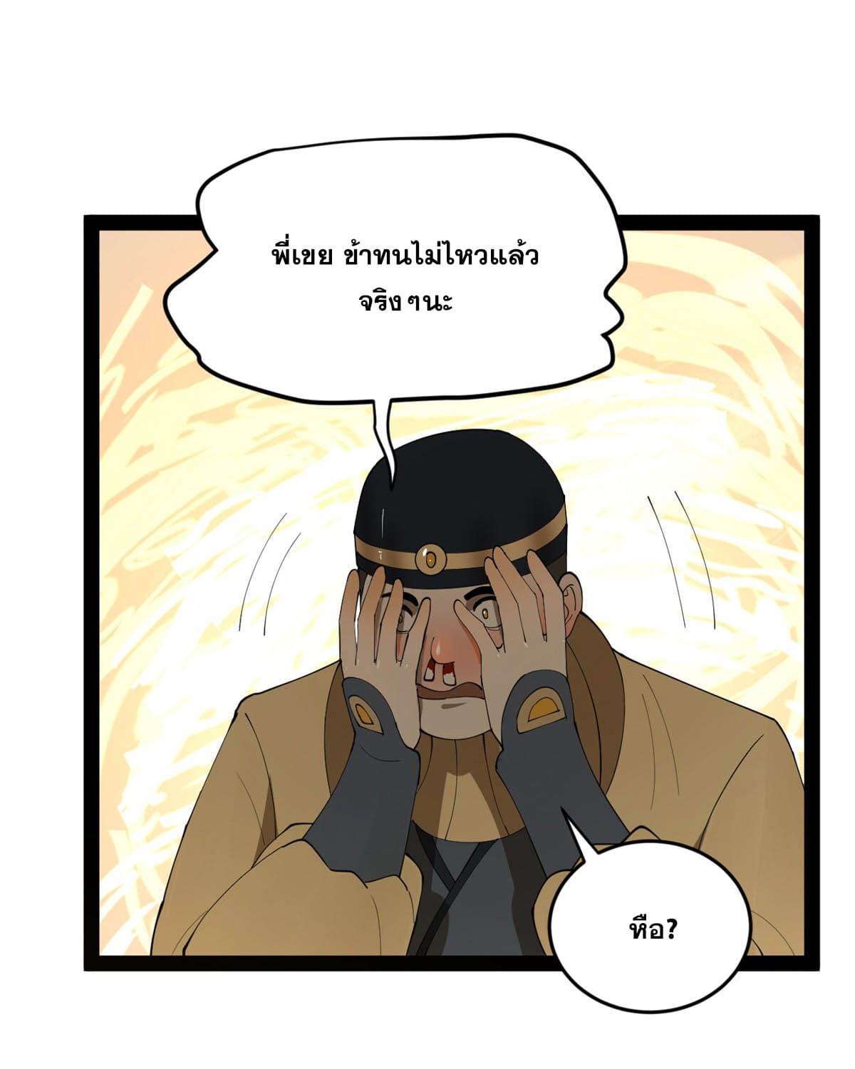 ลูกเขยที่แกร่งสุดในปฐพี (ทันจีน) ตอนที่ 60 หน้า 41