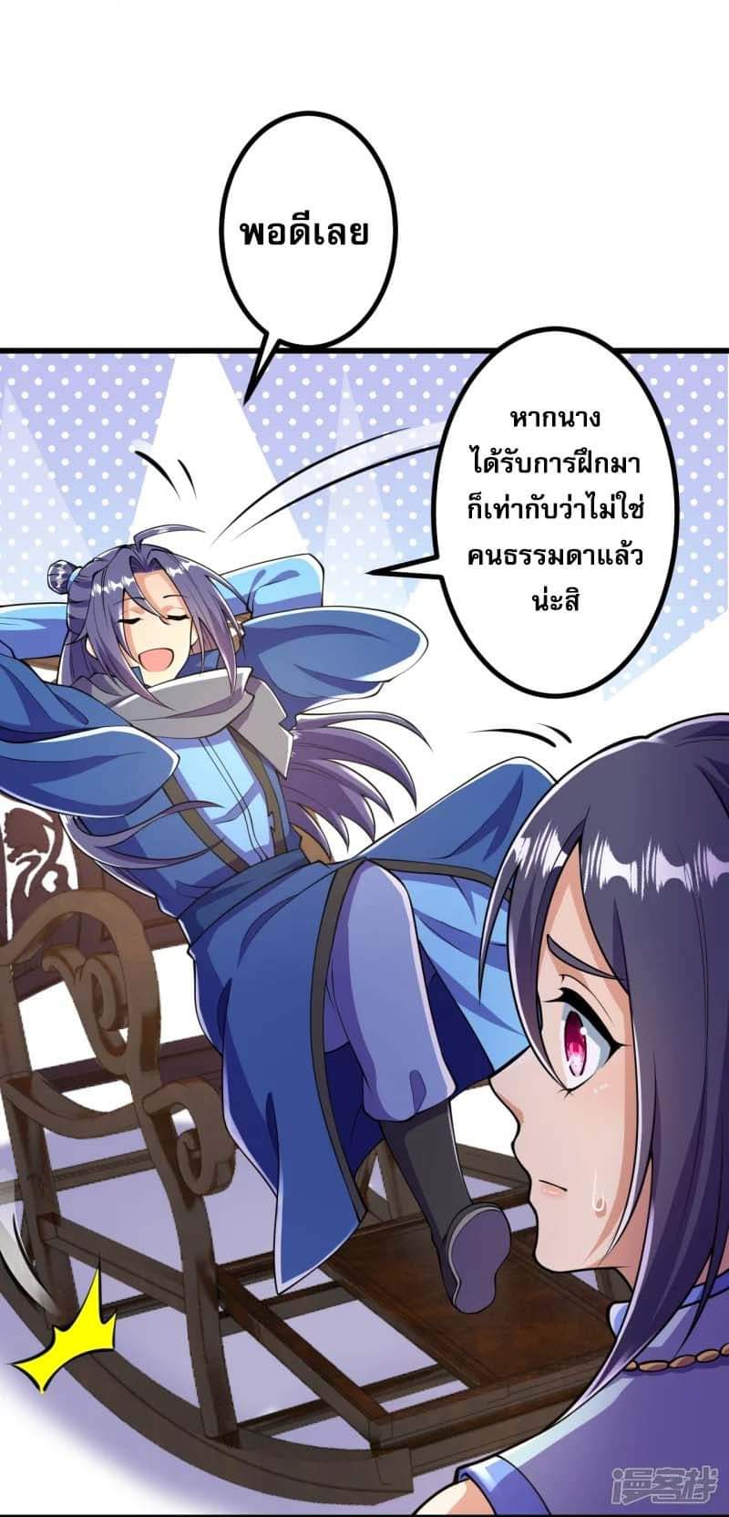 ผู้ขัดเกลาร่างกายที่แข็งแกร่งที่สุดในประวัติศาสตร์ ตอนที่ 10 หน้า 22