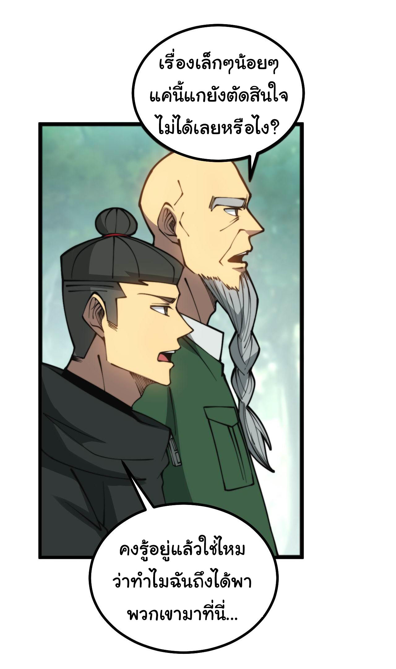 Bailian Chengshen ร้อยเทพพิชิดฟ้า ตอนที่ 1 หน้า 4