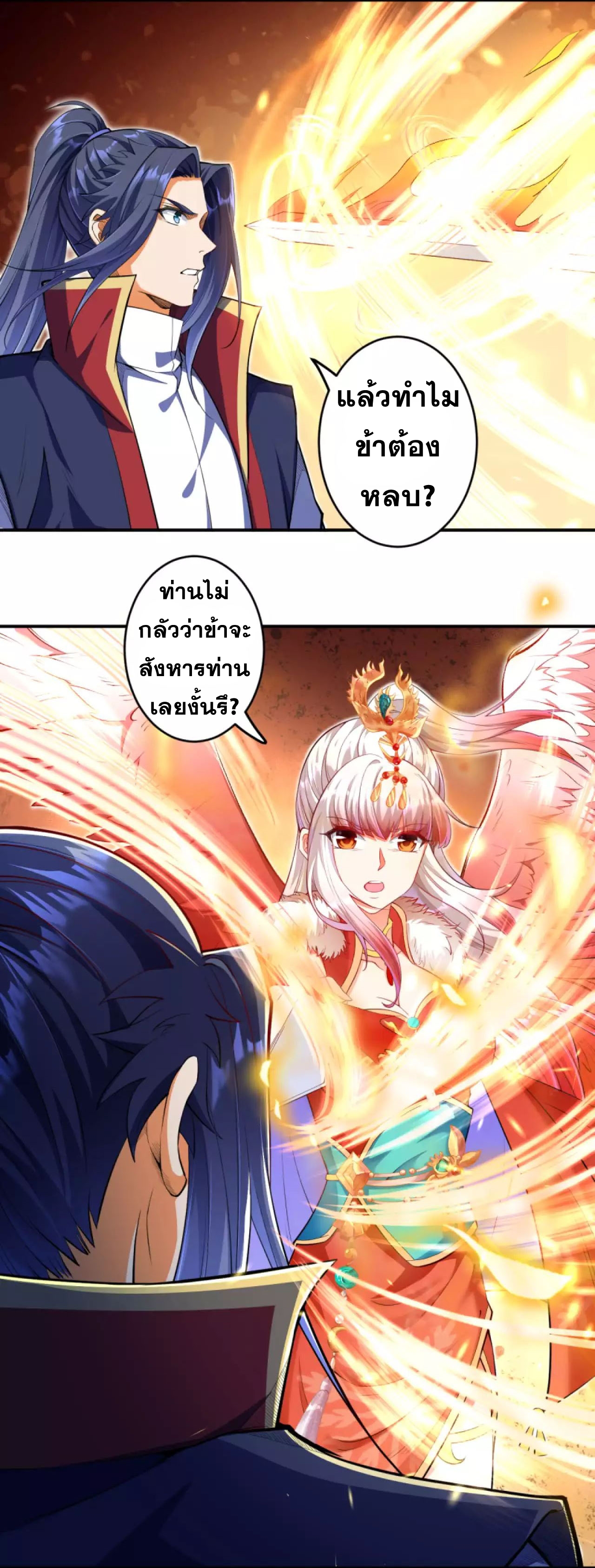 Against the Gods - อสูรพลิกฟ้า ตอนที่ 256 หน้า 4