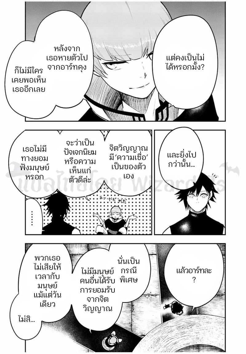 Dorei Tensei Sono Dorei Saikyou no Moto Ouji ni Tsuki ตอนที่ 67 หน้า 3