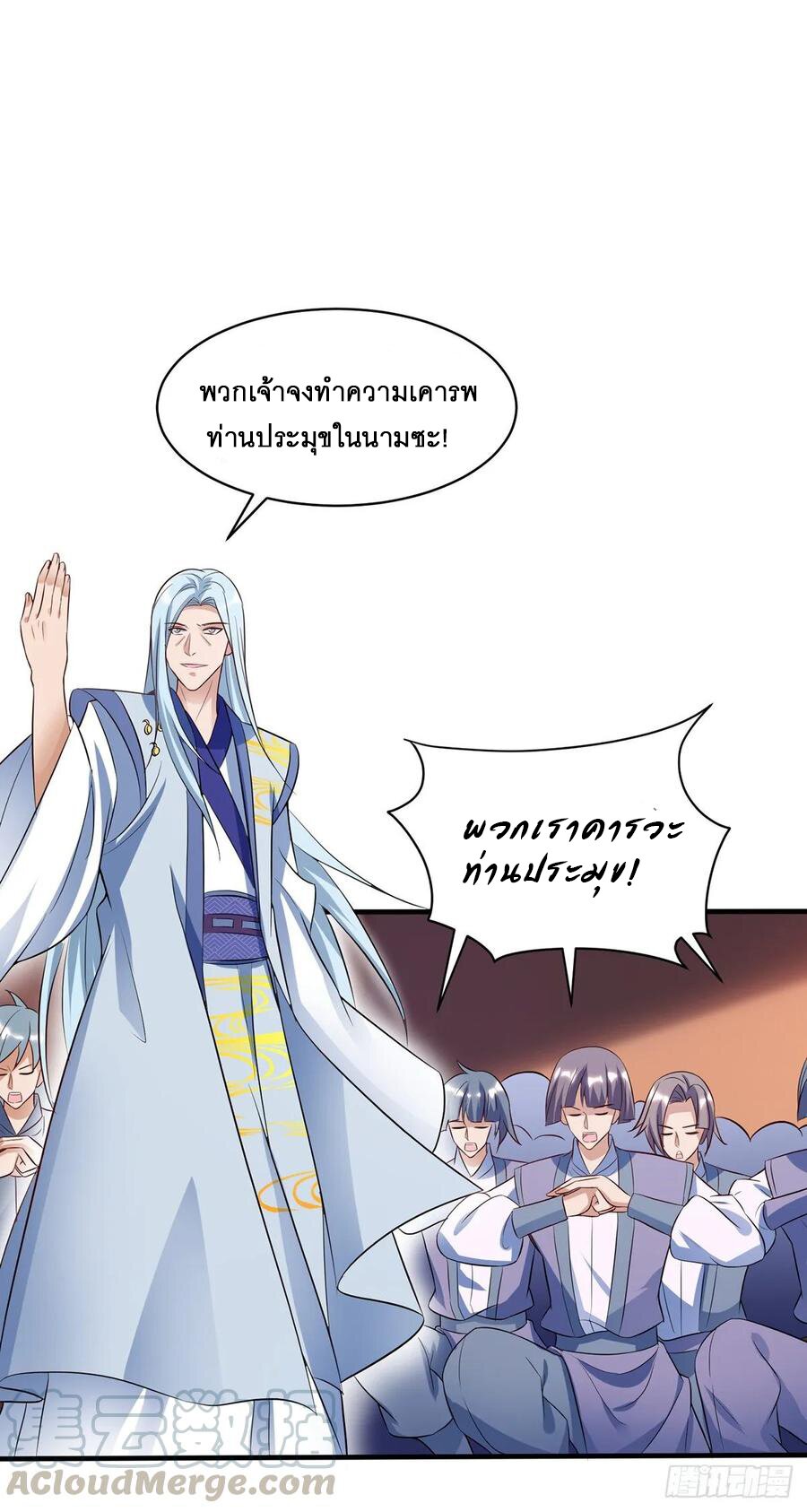 Dominate The Three Realms ตอนที่ 79 หน้า 16