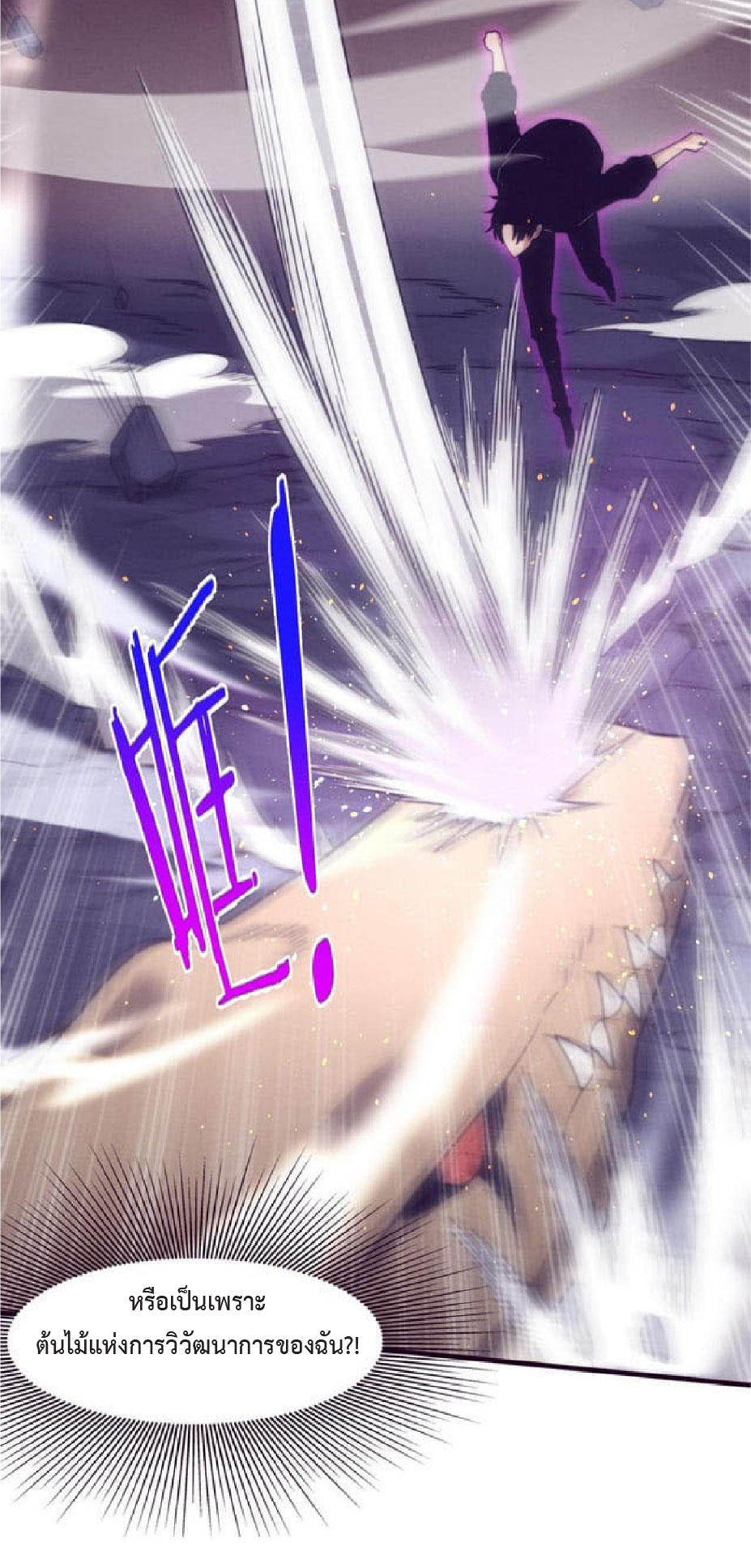 the frenzy of evolution การวิวัฒนาการที่บ้าคลั่ง ตอนที่ 79 หน้า 20