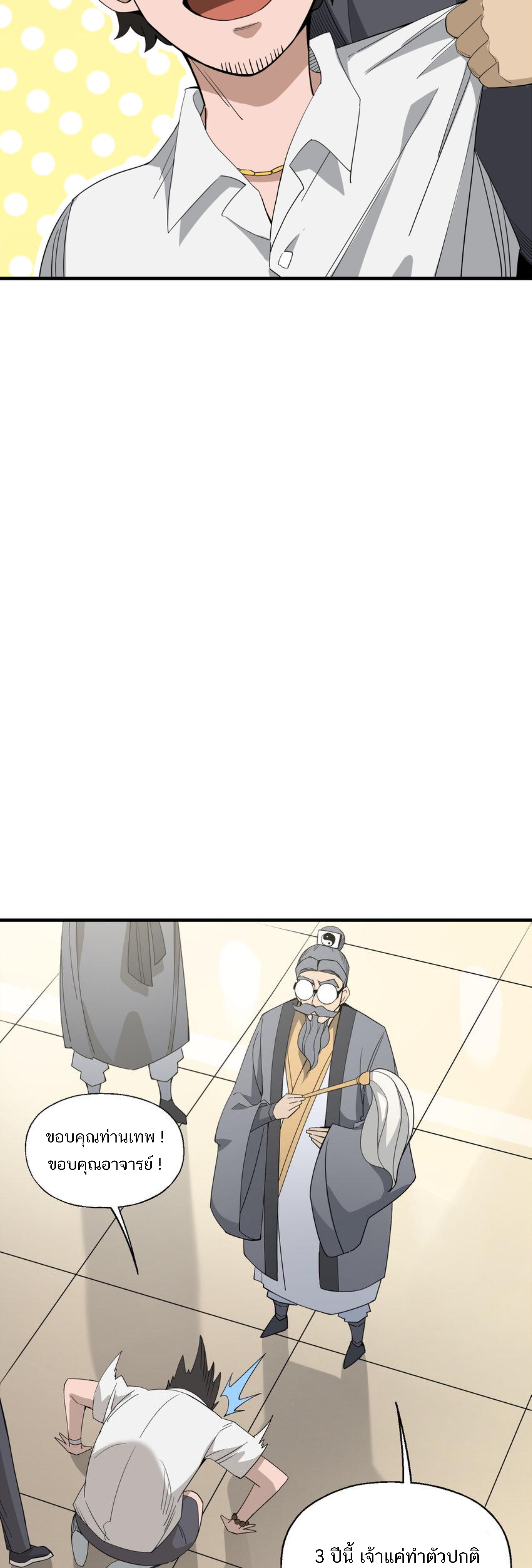 เมื่อข้าลงจากเขาแล้ว ข้าจะไร้ผู้ต่อกร !? (ฝึกเสร็จ Lv.Max) ตอนที่ 37 หน้า 8