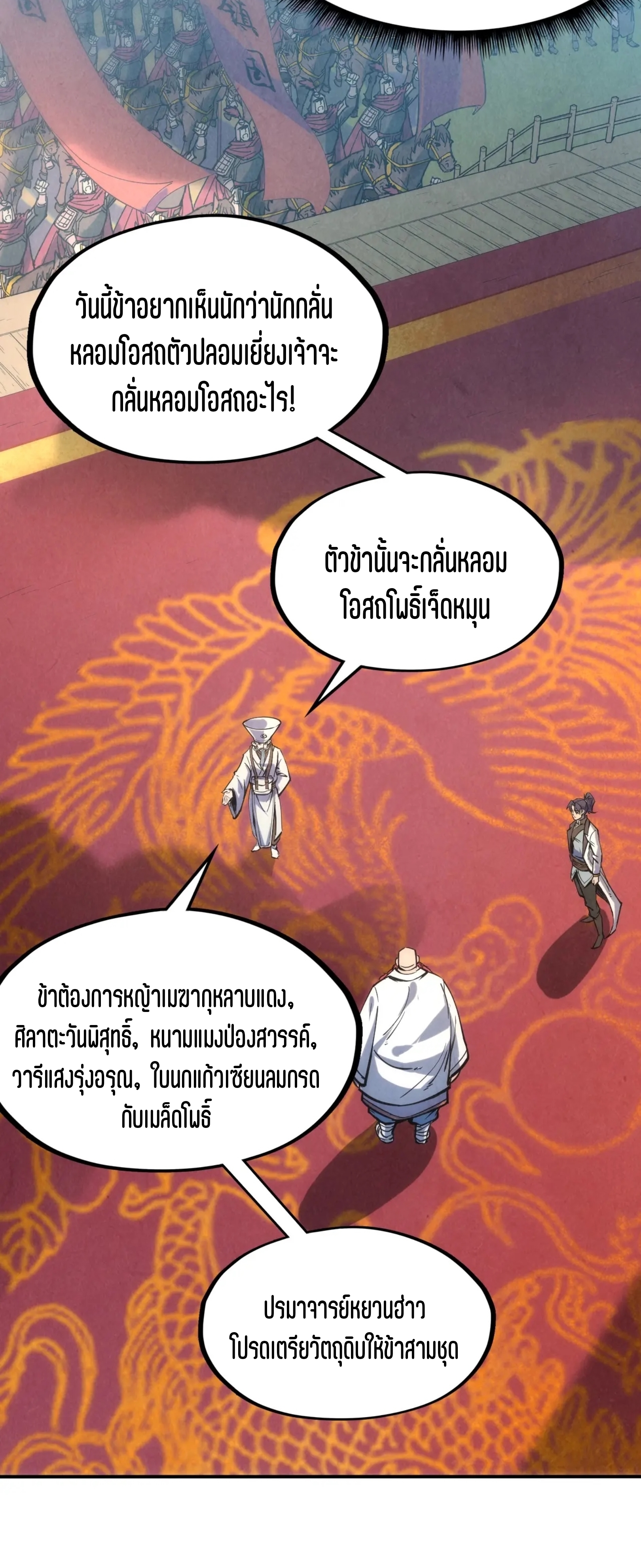 มหาเทพนิรันดร์กาล ตอนที่ 20 หน้า 27