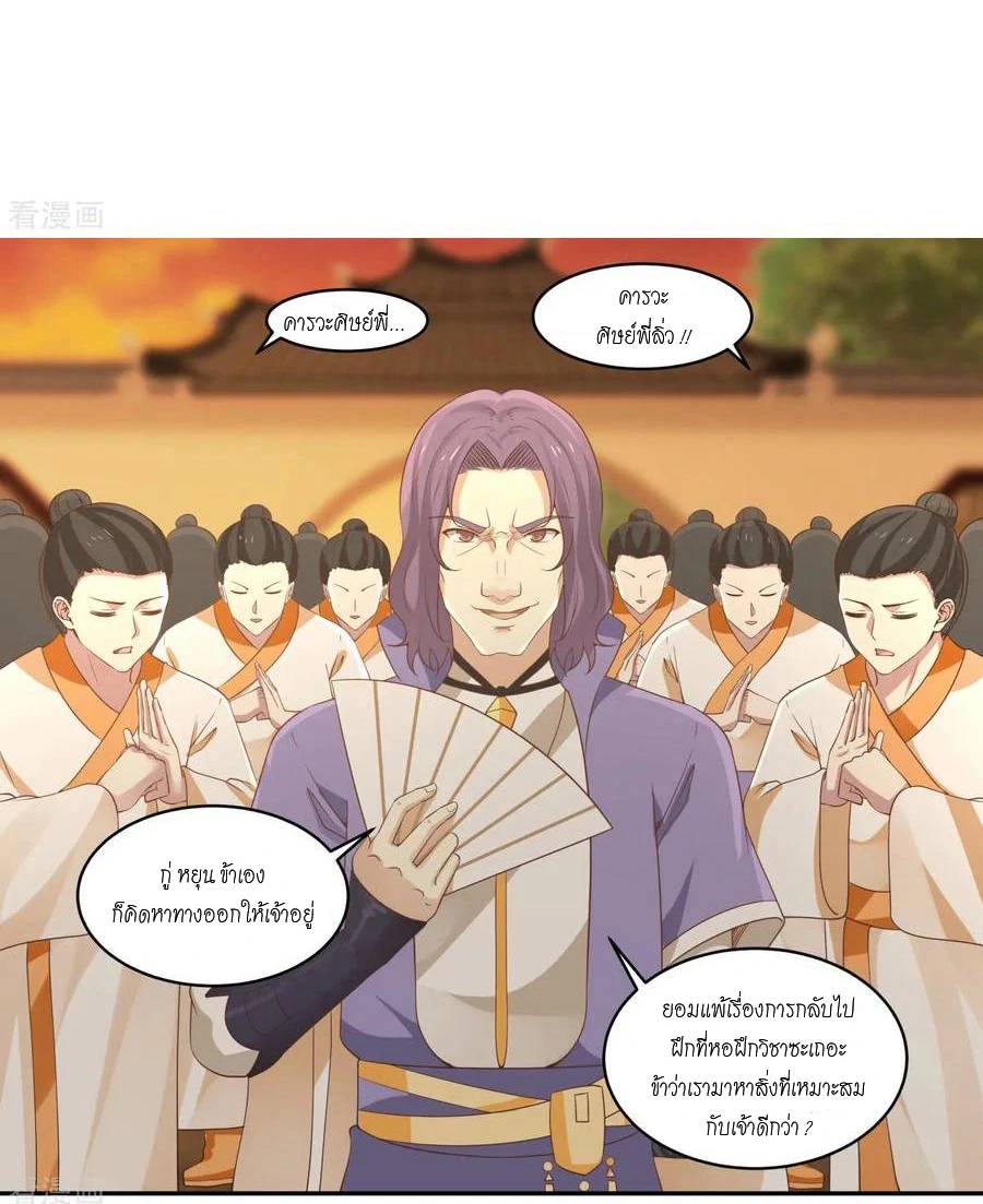 Chaos Alchemist (วิบัติการณ์เทพเซียนโอสถ) ตอนที่ 1 หน้า 25