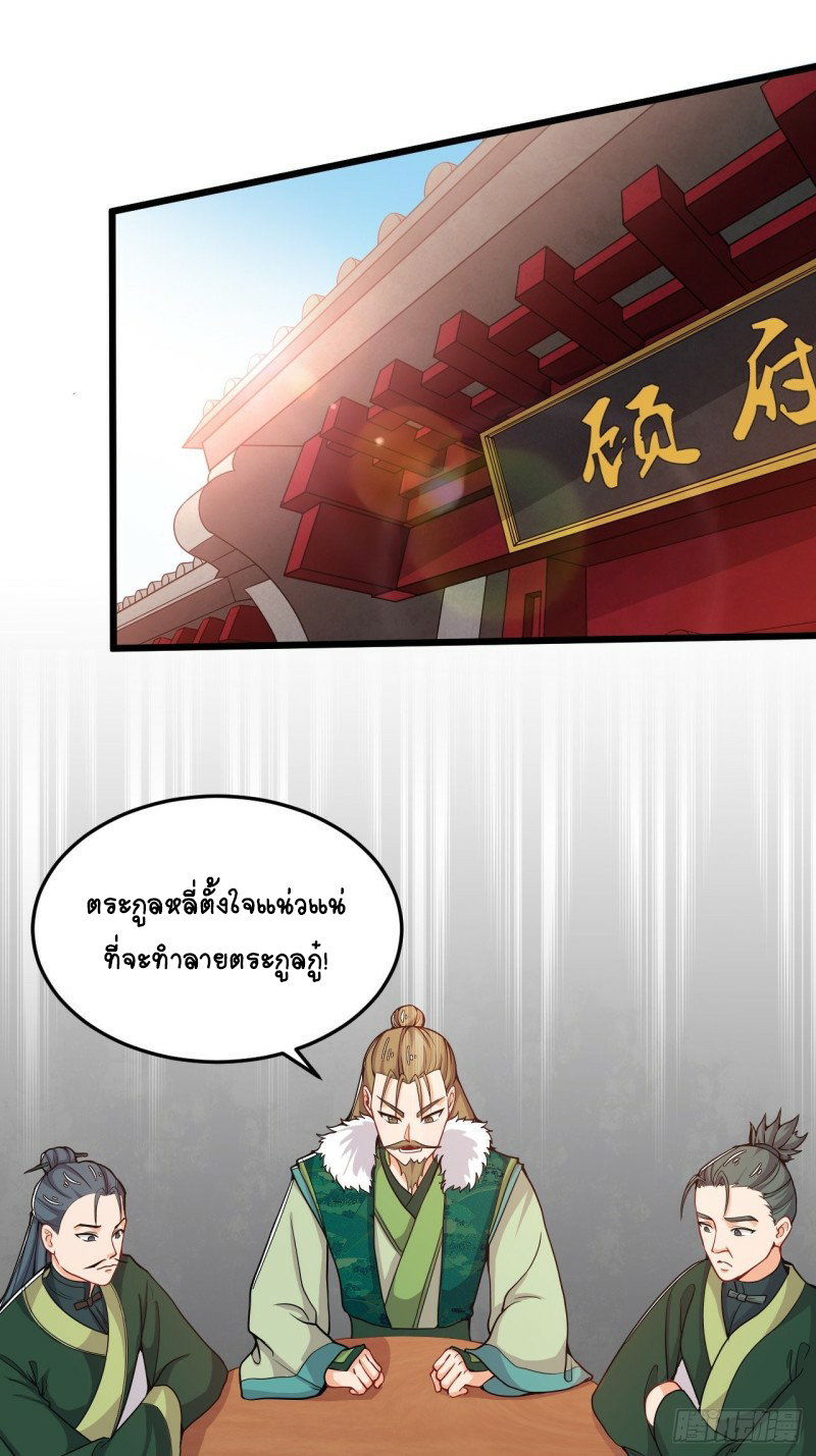 อาณาจักรสัตว์อสูรแห่งจิตวิญญาณ ตอนที่ 36 หน้า 5