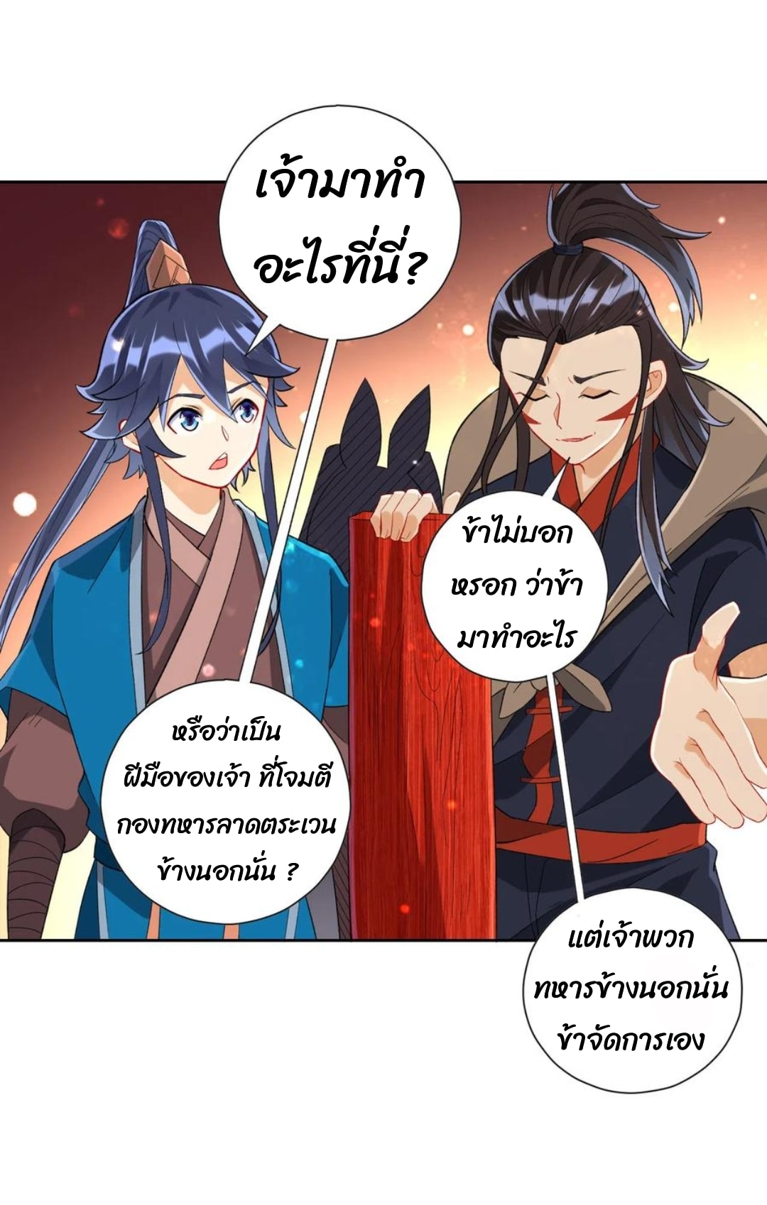 ข้ารับใช้ชั้นหนึ่ง ตอนที่ 151 หน้า 9