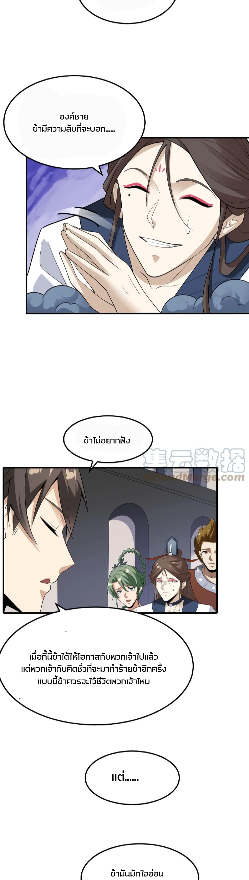 ข้าถูกอัญเชิญมาเพื่อช่วยจักรพรรดินี (ยังไม่ชนฉบับ) ตอนที่ 56 หน้า 8