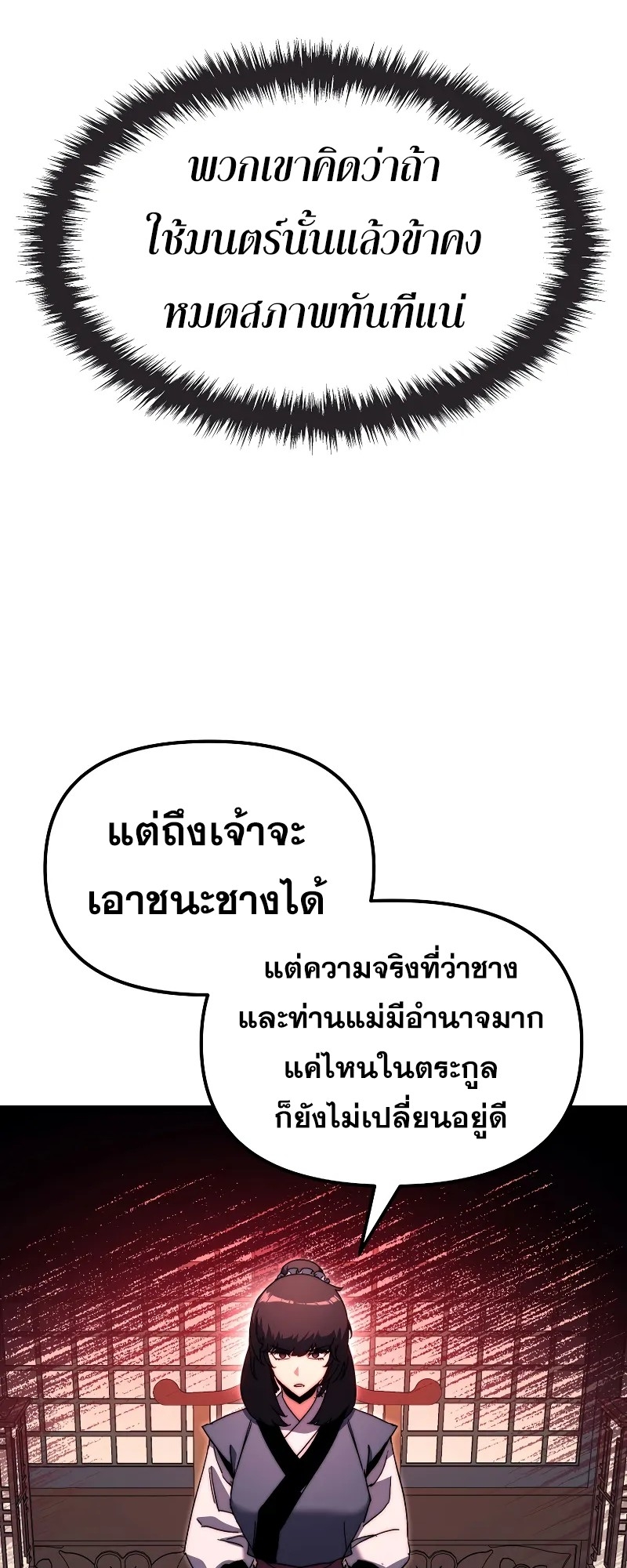 ตำนานการจุติใหม่ของเทพมาร ตอนที่ 6 หน้า 66