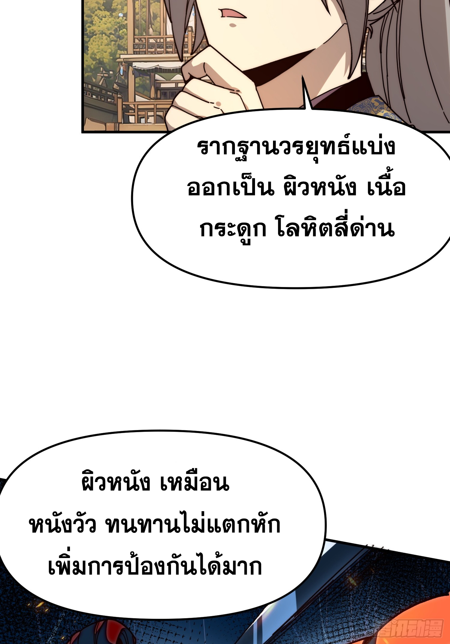 เริ่มต้นสู่การเป็นเทพวานรแห่งสายน้ำ ตอนที่ 11 หน้า 43