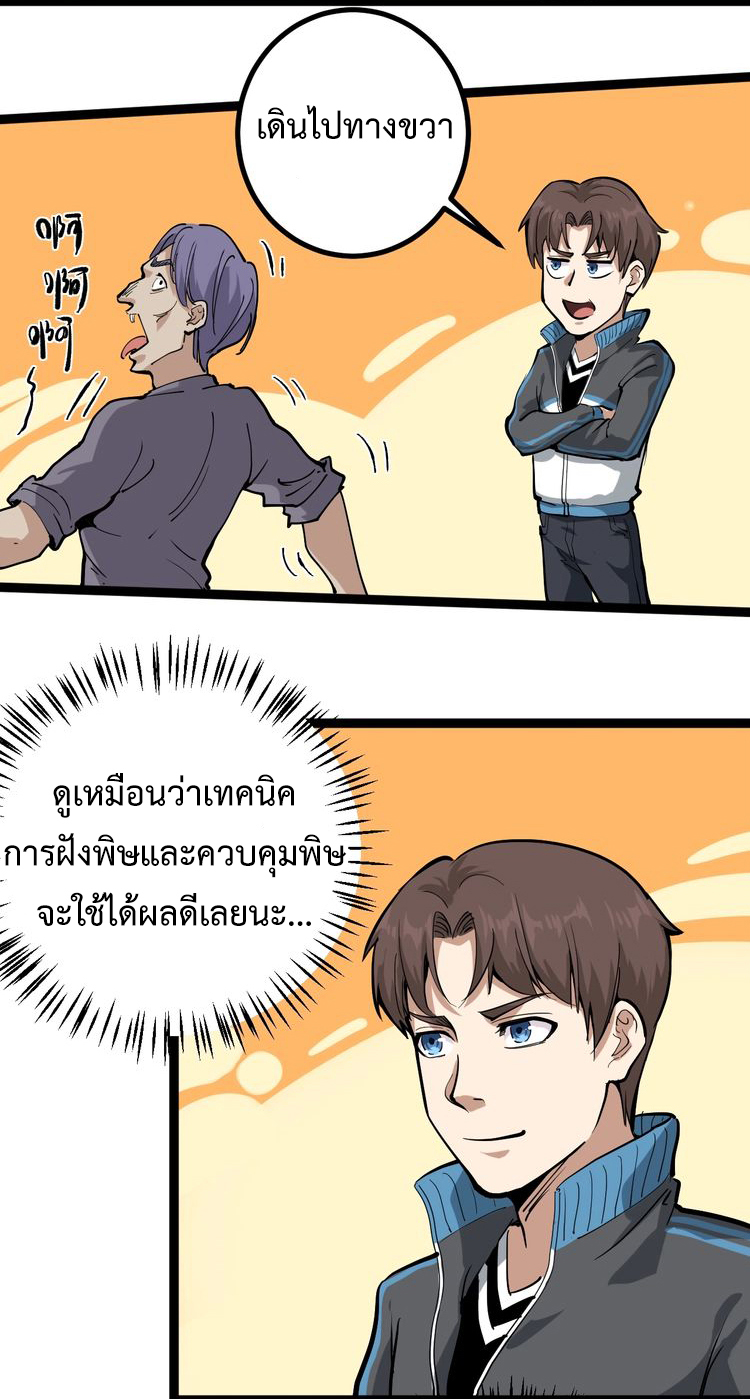 หมอเกรียนเซียนพิษ ตอนที่ 46 หน้า 19