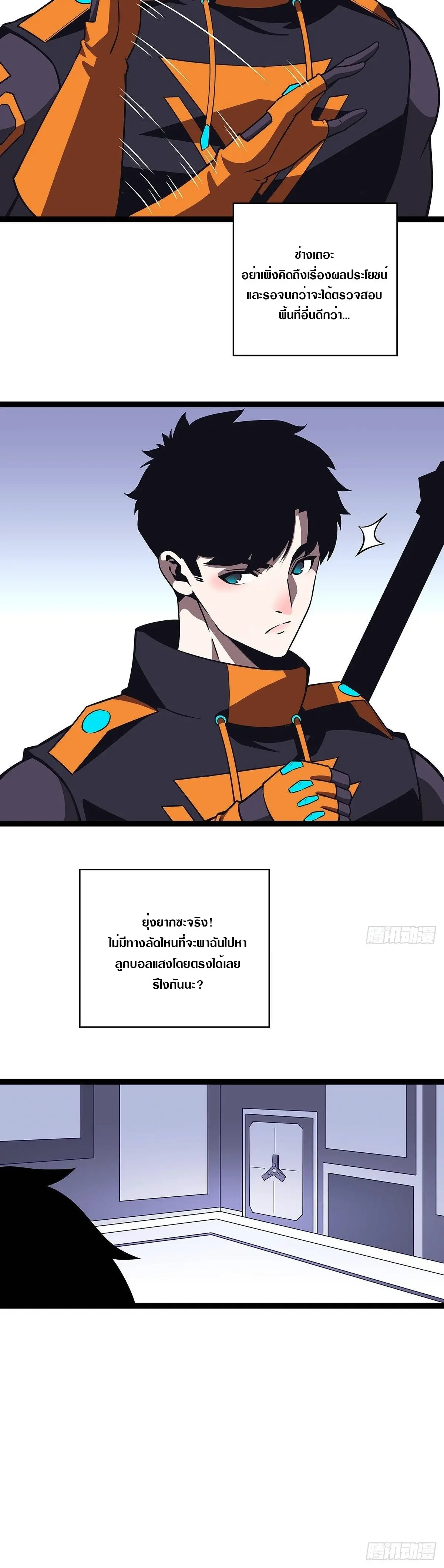 [จบ] เริ่มต้นใหม่ด้วยการเล่นเกมอย่างจริงจัง - It All Starts With Playing Game Seriously ตอนที่ 80 หน้า 8