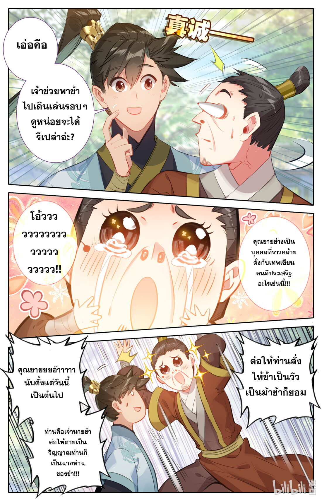 A record of a mortal's journey to immortality(ทันจีน) ตอนที่ 141 หน้า 14