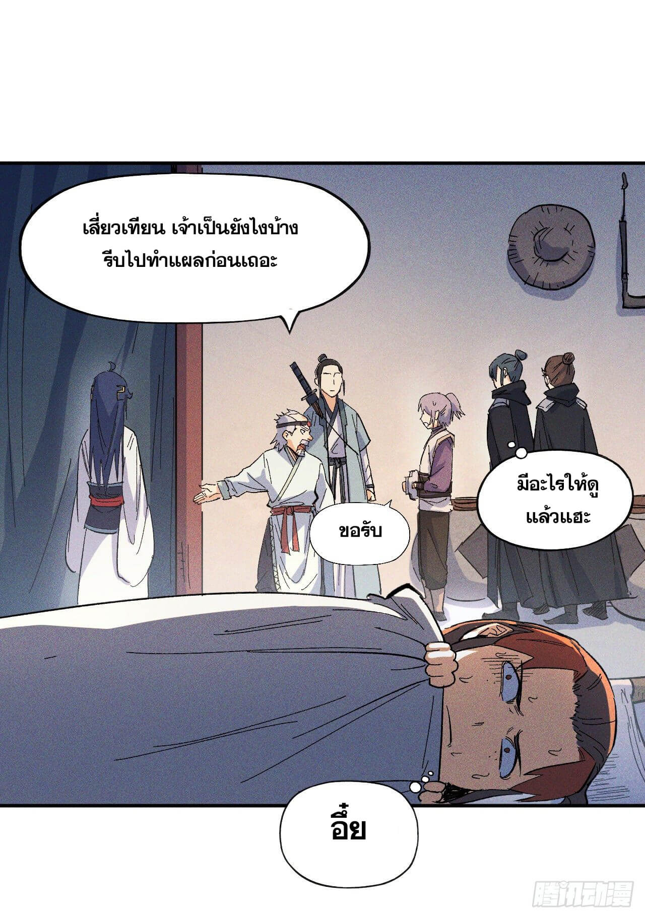 ตูข้านี่แหละเทพ (ทันจีน) ตอนที่ 10 หน้า 26