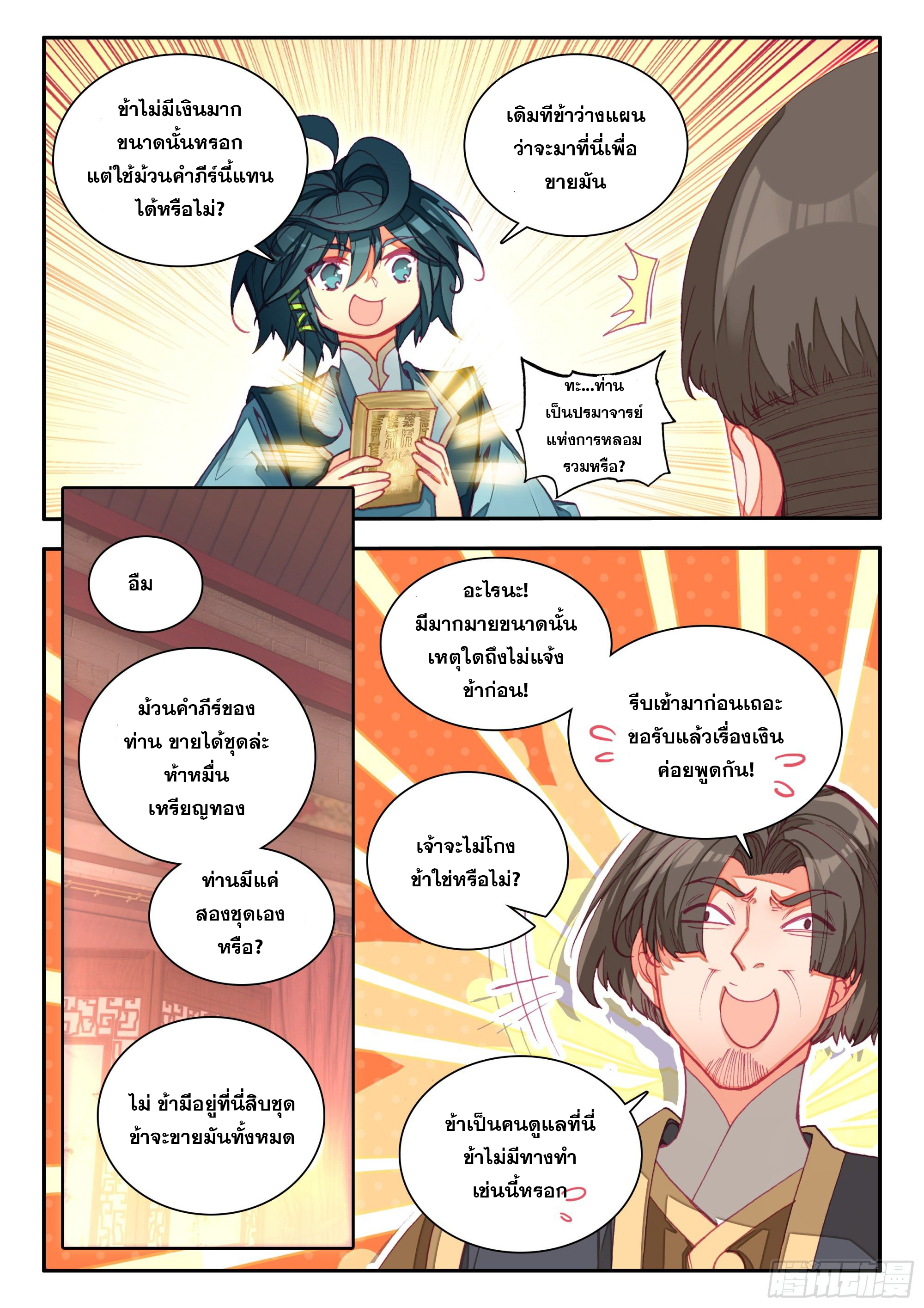 Heavenly jewel change ตอนที่ 76 หน้า 14