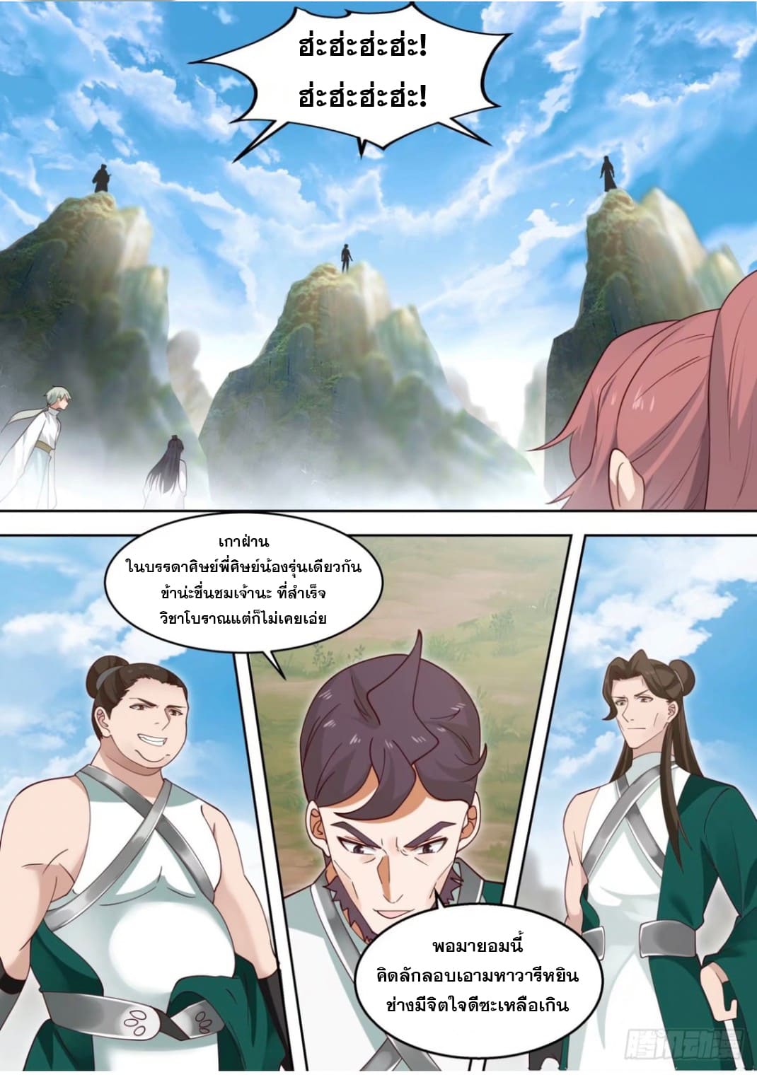 ปฐมบุรุษแห่งยุค (ทันจีน) ตอนที่ 102 หน้า 8