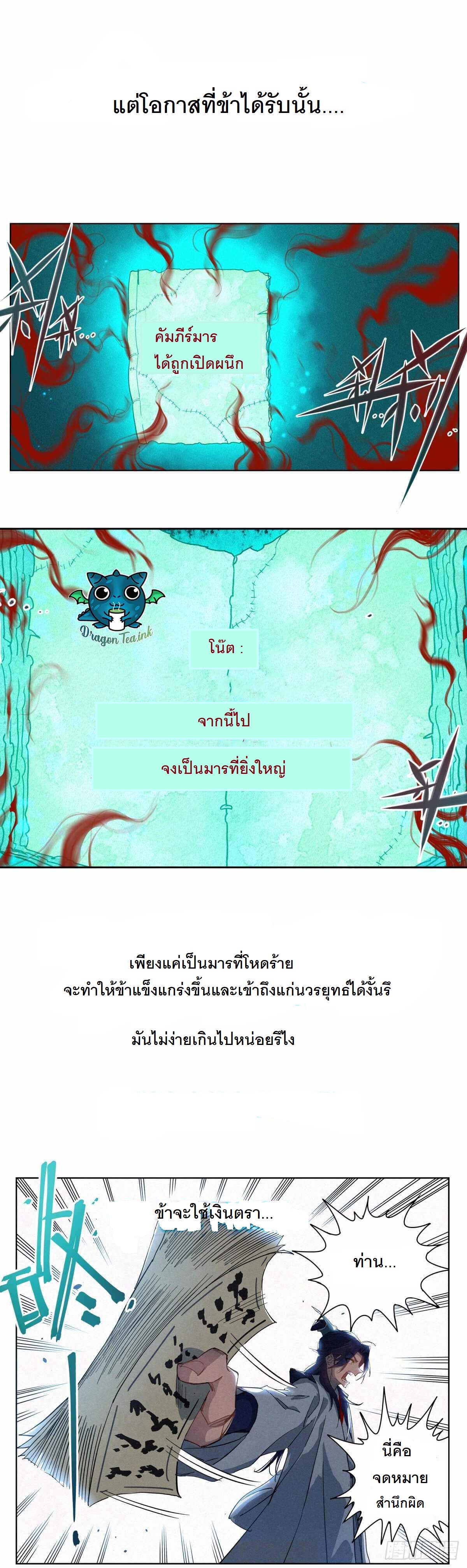 ข้าไม่ได้อยากเลวซักหน่อย ตอนที่ 1 หน้า 4