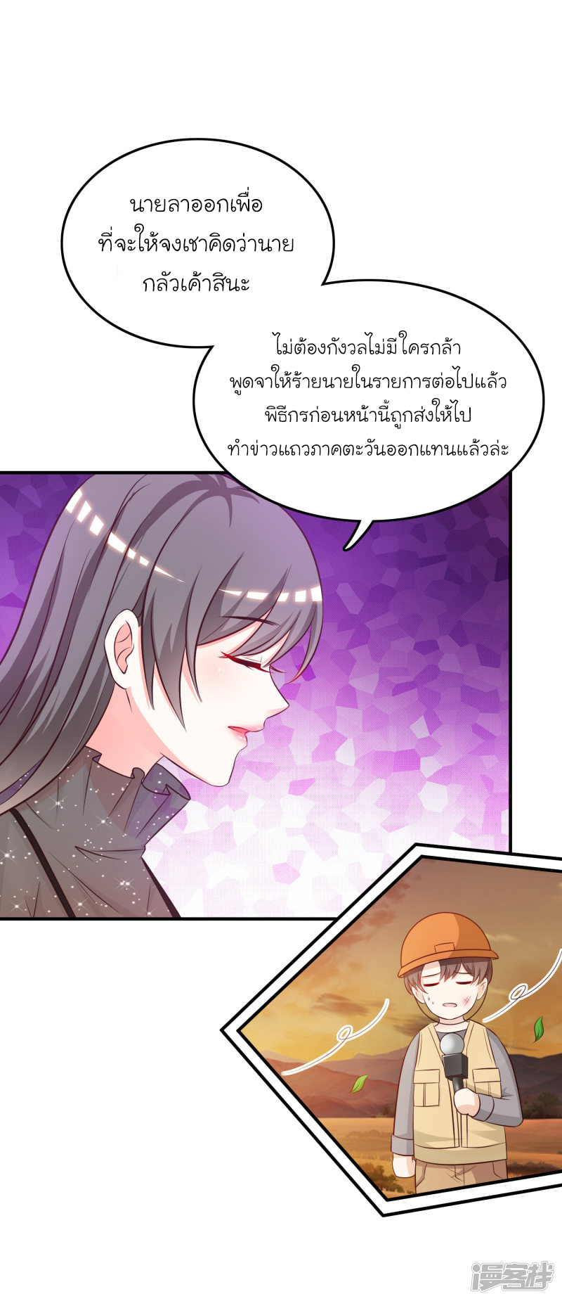 ราชาดอกไม้อมตะ ตอนที่ 42 หน้า 19