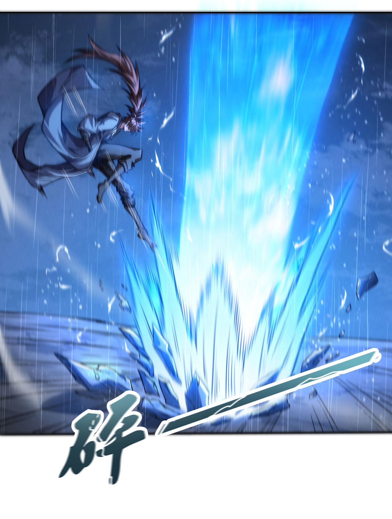 จักรพรรดิดาบ ผู้พิชิตฟ้าทะลายสวรรค์ ตอนที่ 8 หน้า 12