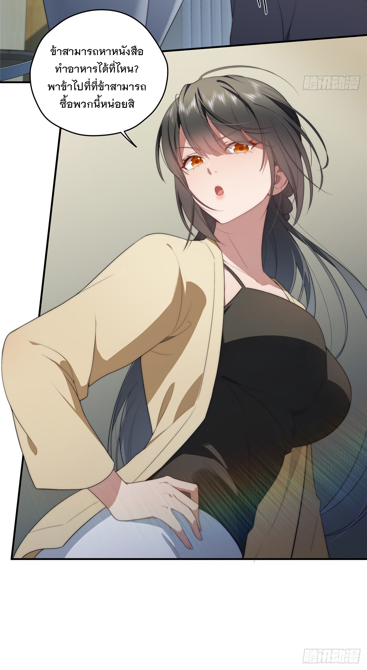 จะทำยังไงดีถ้านางเอกหนีออกมาจากนิยายของฉัน ตอนที่ 26 หน้า 34