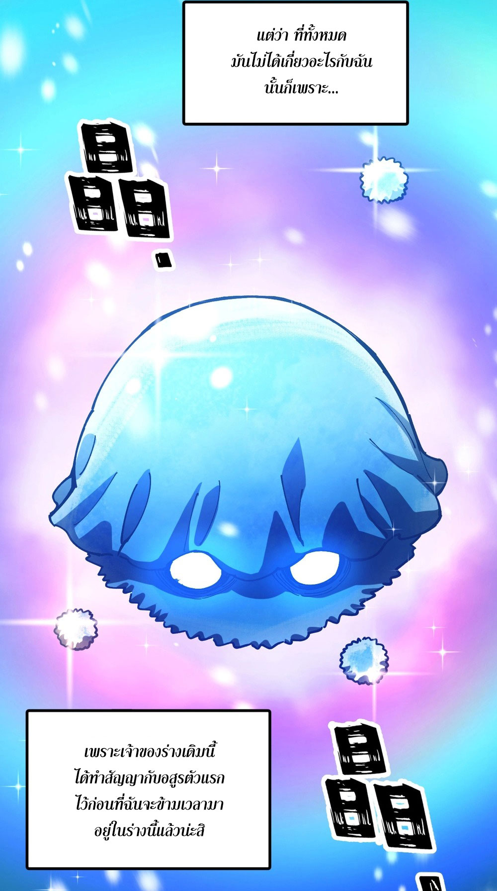 Global Beastmaster ฉันมองเห็นเส้นทางแห่งวิวัฒนาการ ตอนที่ 1 หน้า 16