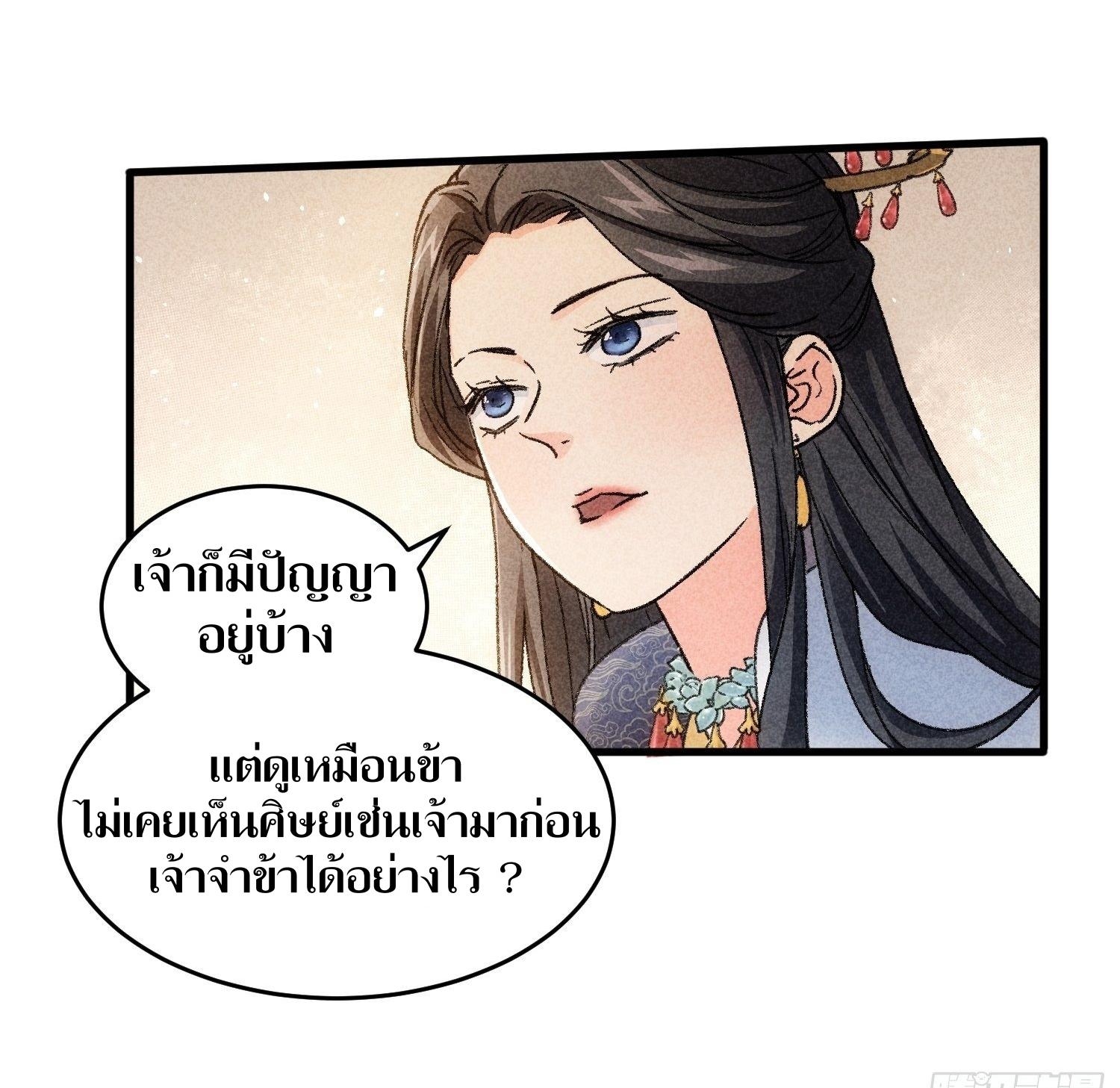 ข้าแค่ไม่เล่นไพ่ตามเกม ตอนที่ 5 หน้า 31