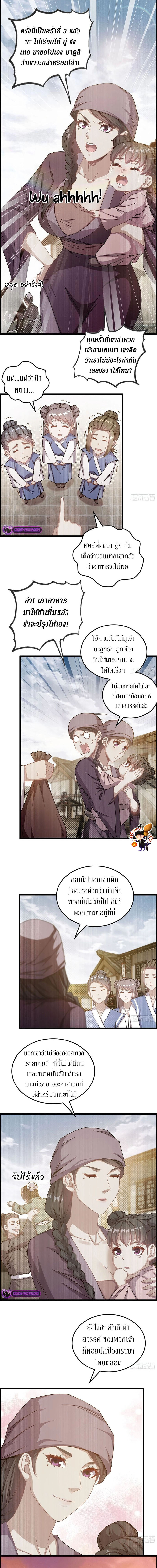 Forged Immortal ตอนที่ 3 หน้า 8