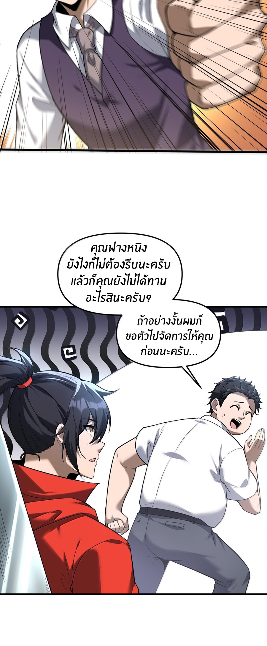 During the live broadcast, I proposed to the female ghost - she really agreed?! ตอนที่ 42 หน้า 48
