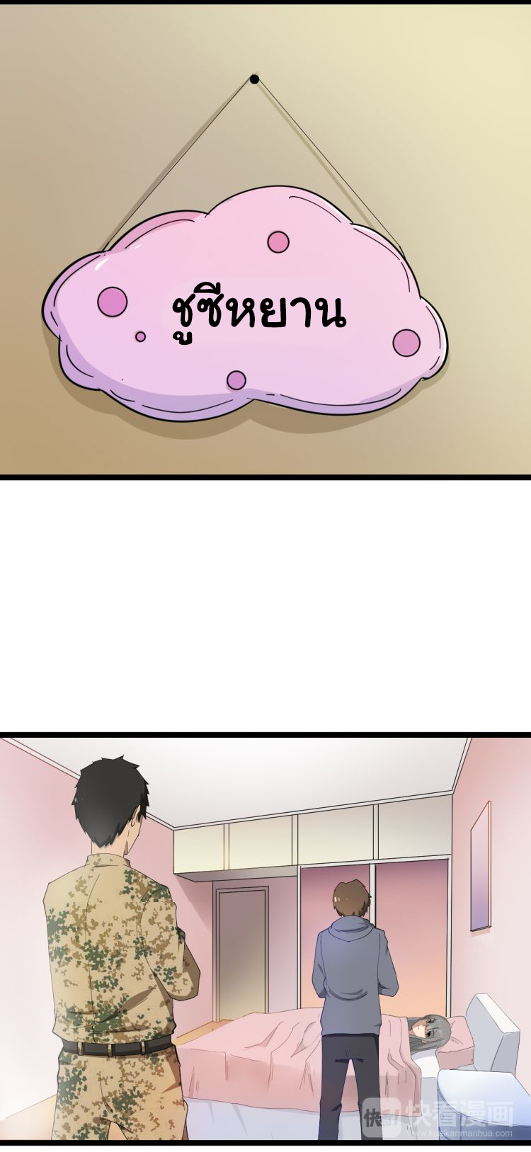 Sanjie Taobao Store ระบบร้านค้าเทพเจ้า ตอนที่ 6 หน้า 36