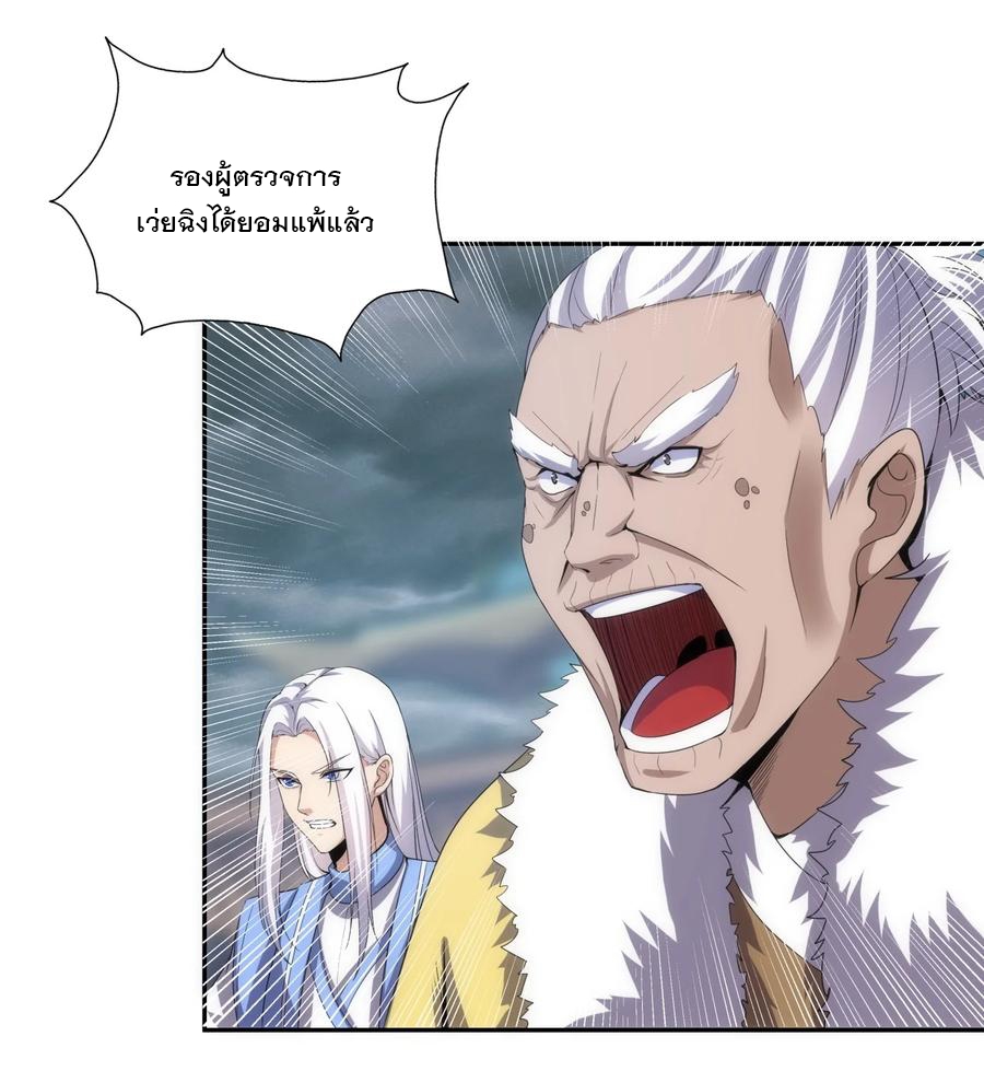 มหาเทพเอกะหมื่นบรรพกาล (จบ) ตอนที่ 63 หน้า 21