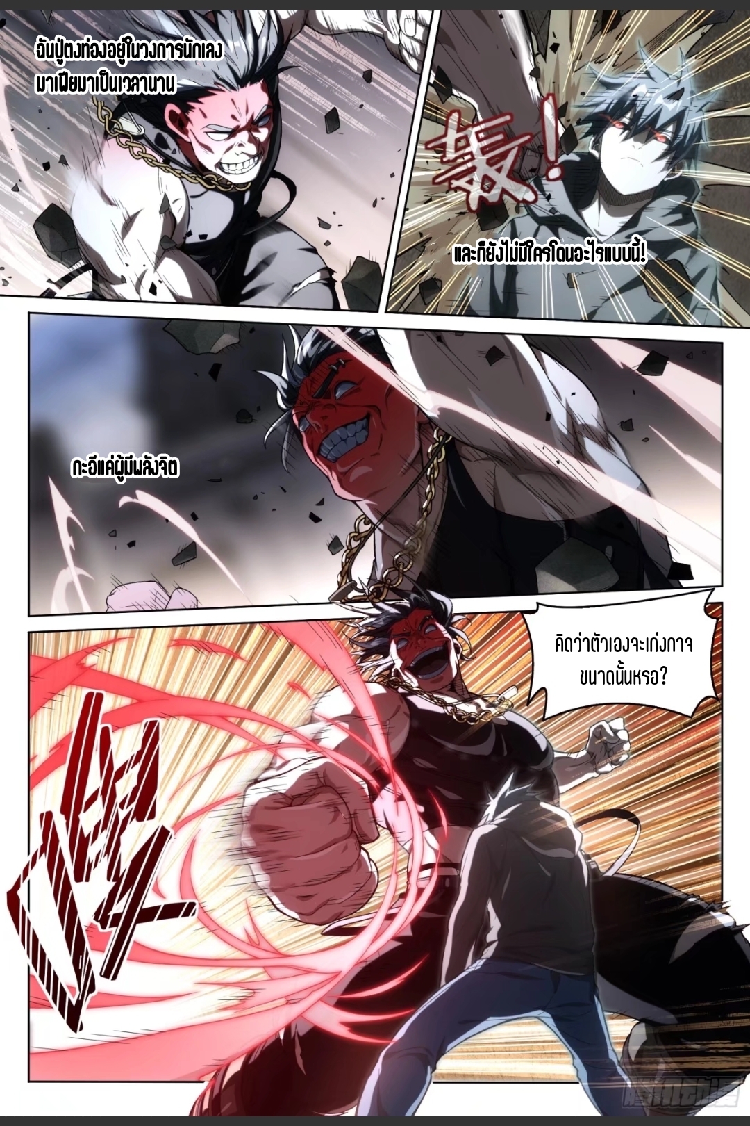 สุดยอดจ้าวจิตวิญญาณ ตอนที่ 10 หน้า 7