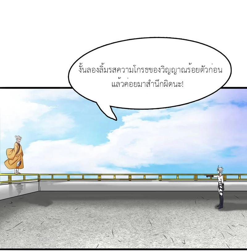 Abrí las puertas de el infierno ข้าเปิดแดนยมโลก ตอนที่ 16 หน้า 33