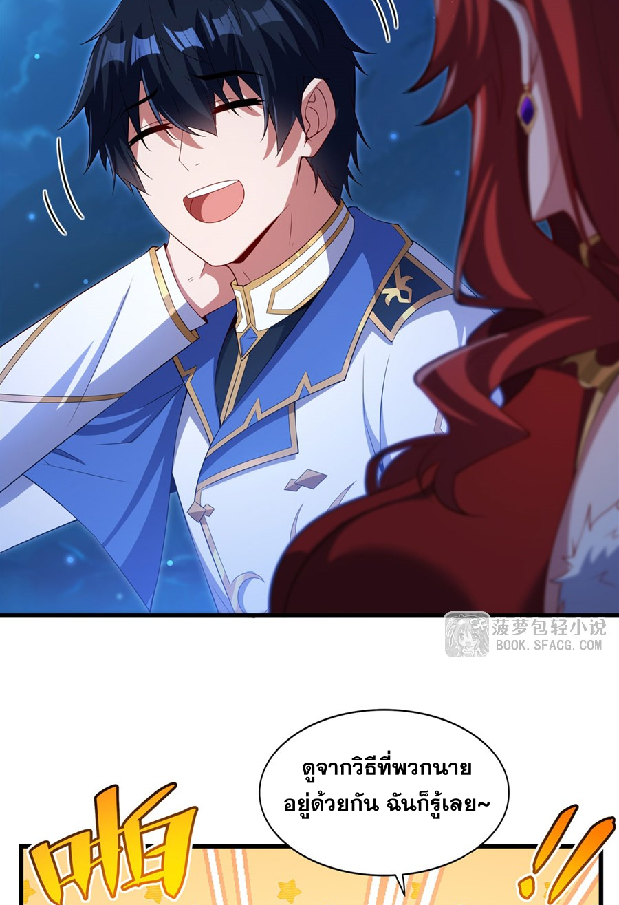 Shut Up, Evil Dragon! I don't want to raise a child with you anymore ตอนที่ 40 หน้า 8