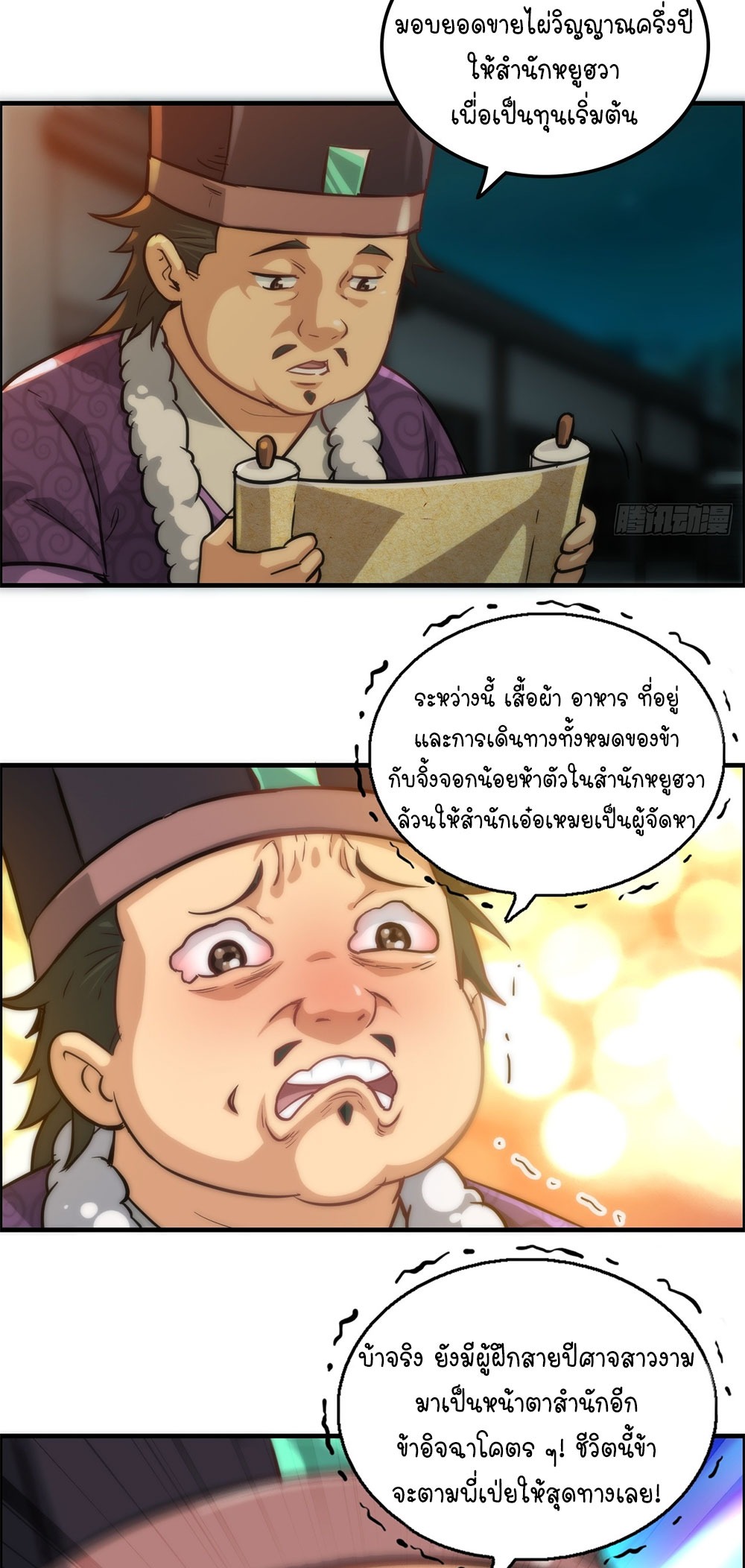 วิถีเซียนมันก็เป็นแบบนี้แหละ! | That's How Cultivation Is ตอนที่ 36 หน้า 6