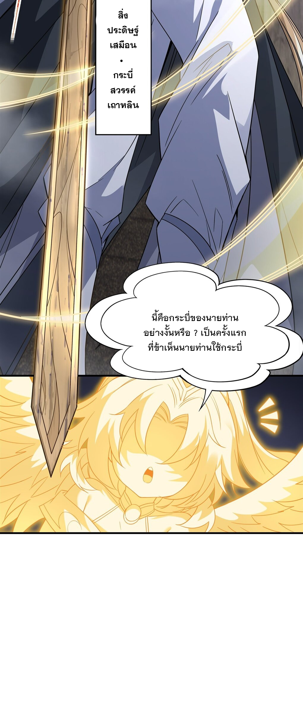 ศิษย์ของข้าล้วนมีอนาคตที่ยิ่งใหญ่ (ชนจีน) ตอนที่ 58 หน้า 28