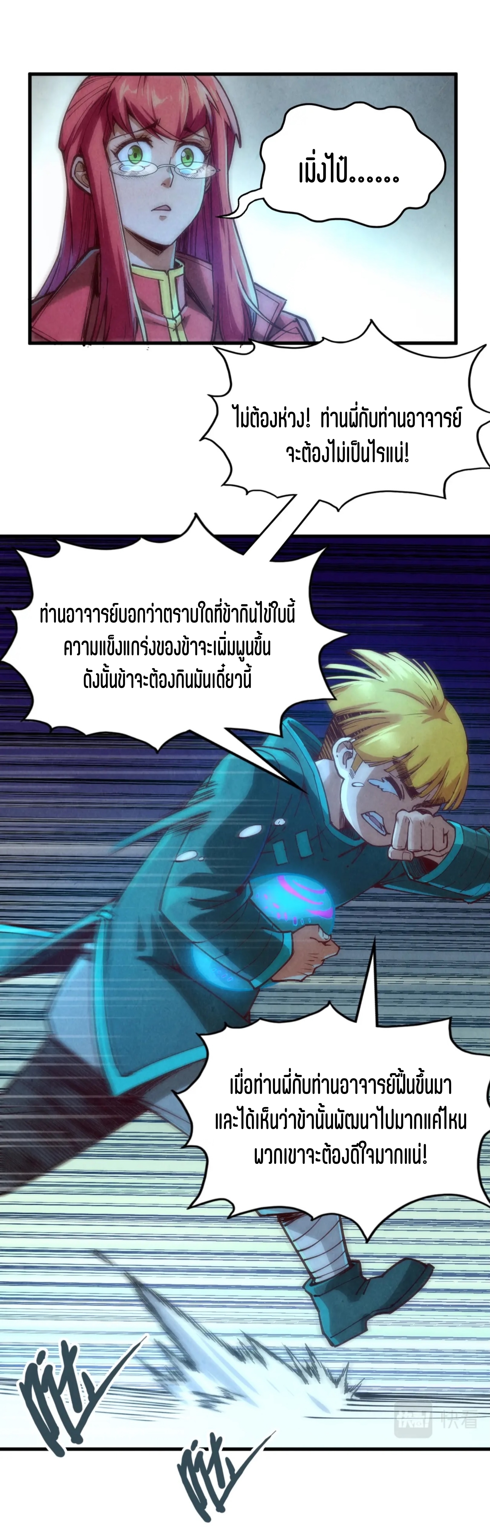 มหาเทพนิรันดร์กาล ตอนที่ 62 หน้า 27