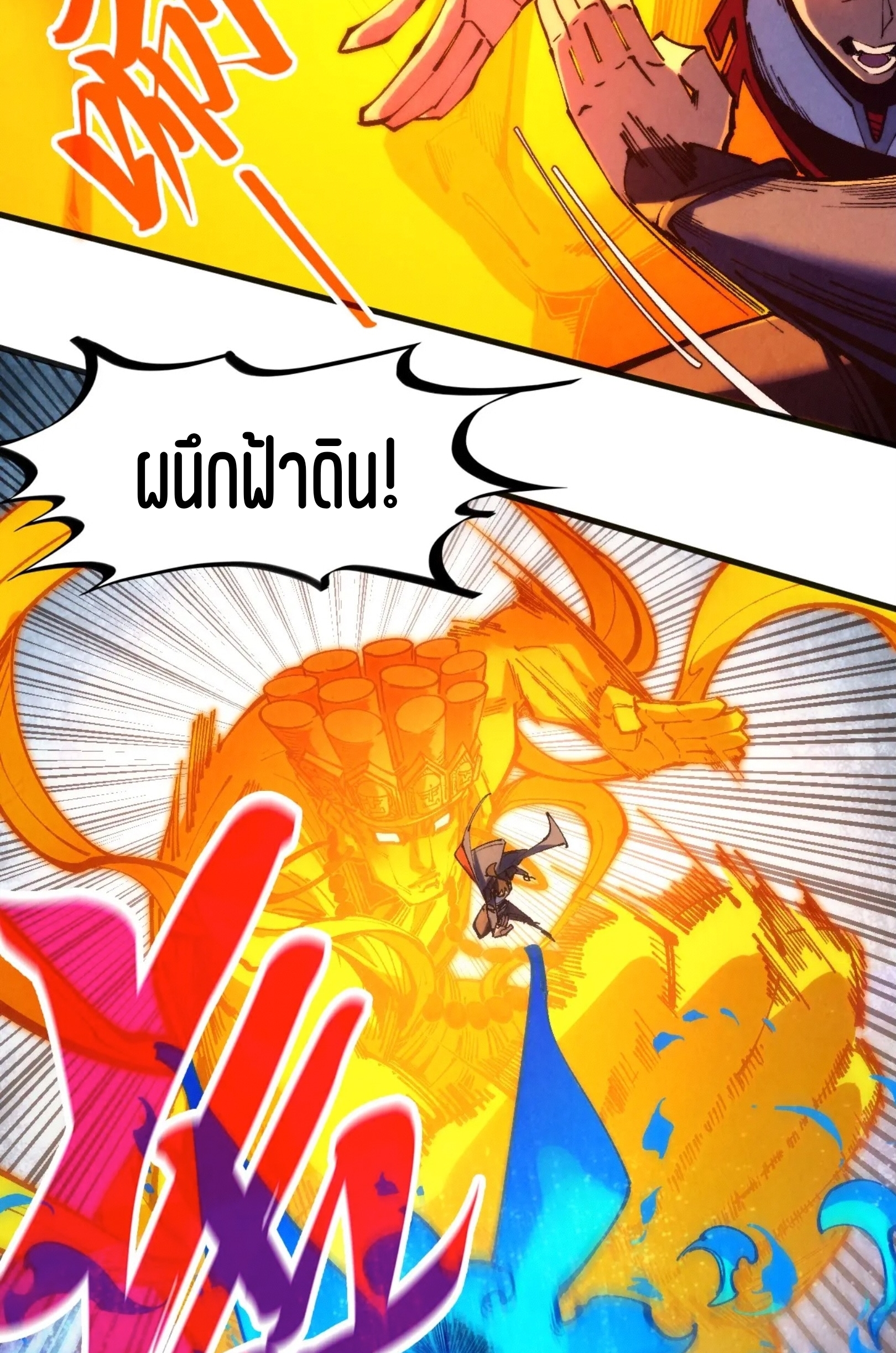 มหาเทพนิรันดร์กาล ตอนที่ 218 หน้า 15