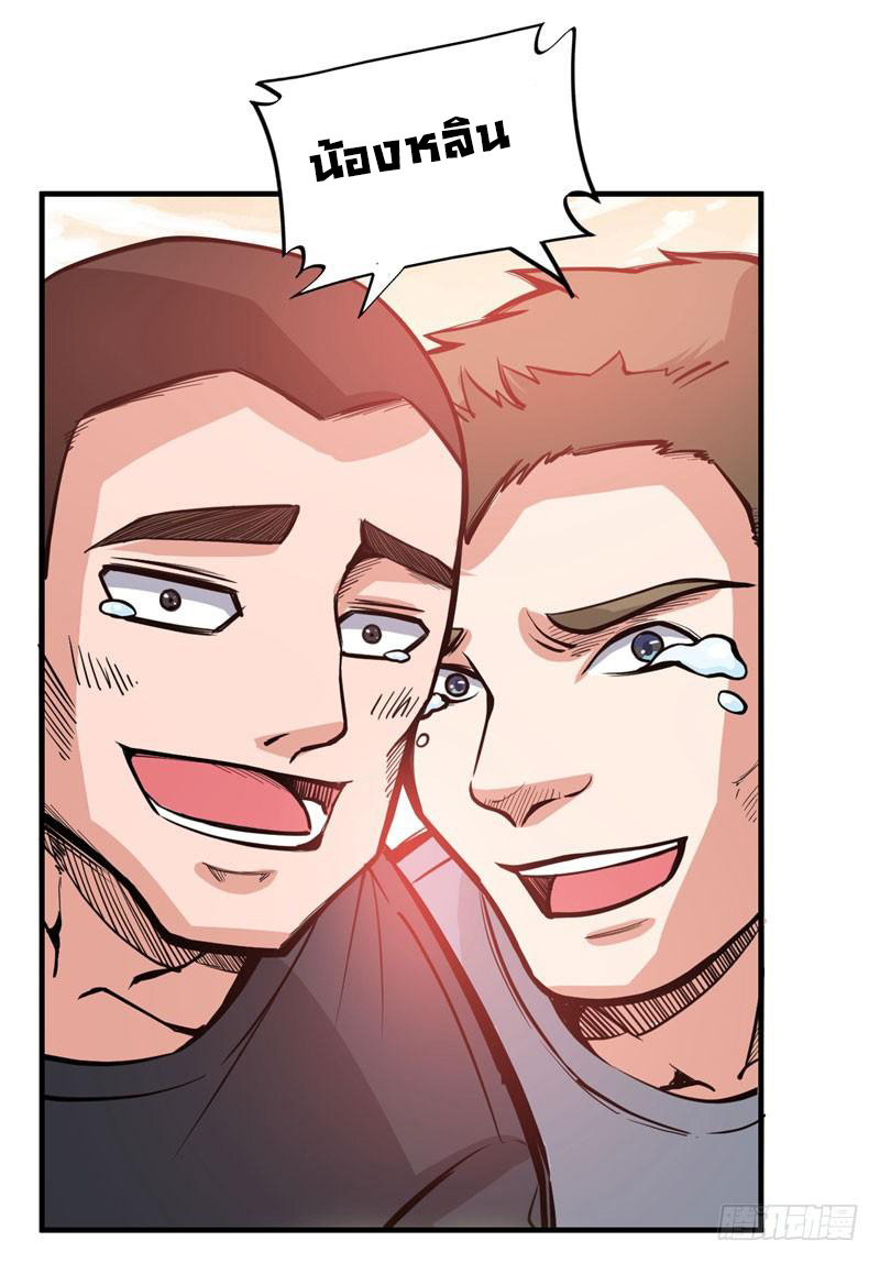 สุดยอดหมอเกรียน แห่งนคร ตอนที่ 7 หน้า 14