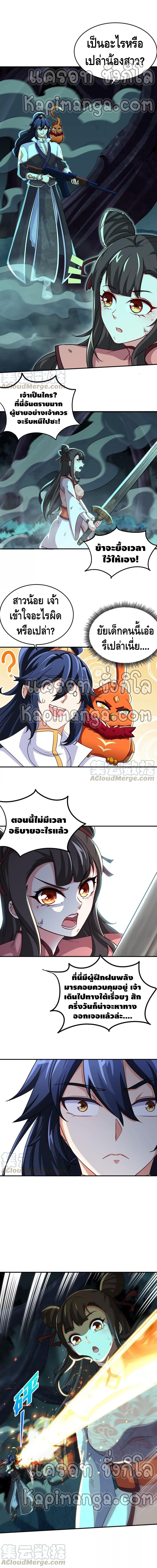 The sword of Fairy ตอนที่ 47 หน้า 3