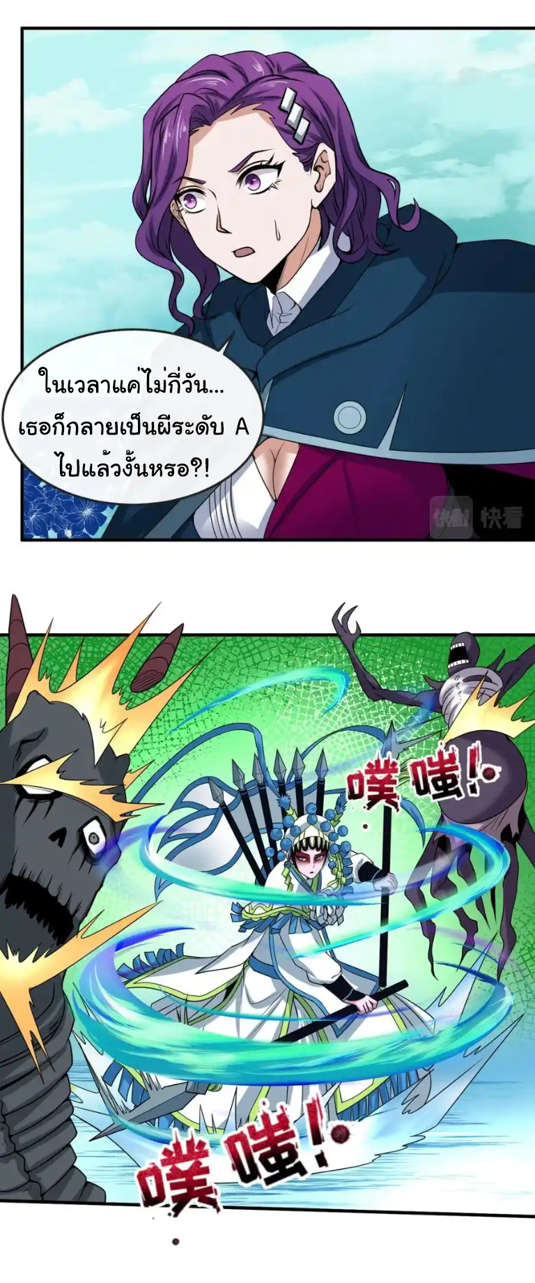 Junior Brother Demon Sovereign is too devoted ตอนที่ 122 หน้า 14