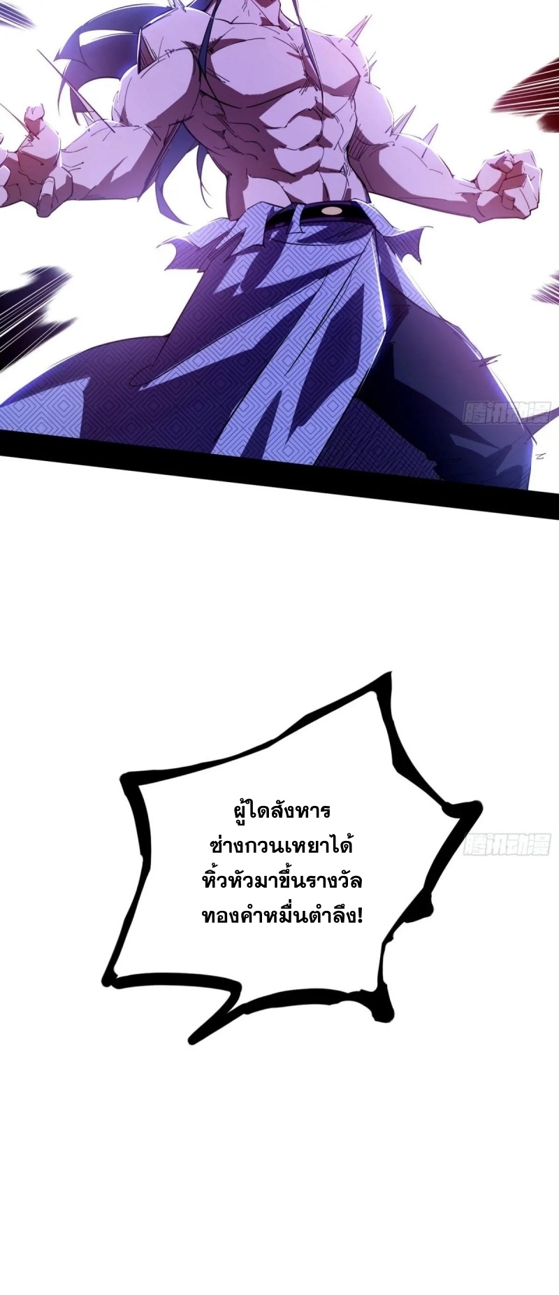 I'm an Evil God ข้าคือจักรพรรดิปีศาจ ตอนที่ 409 หน้า 28