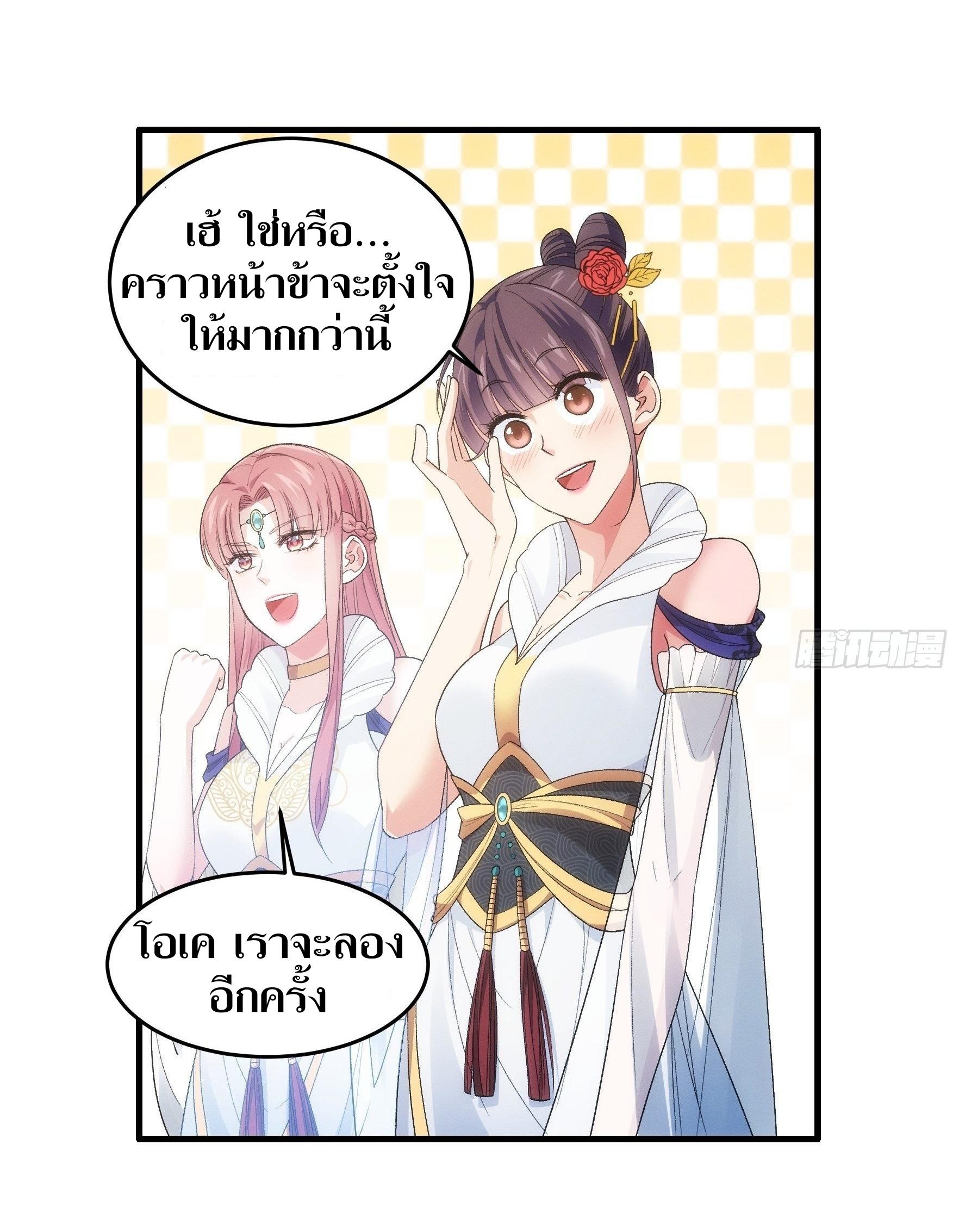 ข้าแค่ไม่เล่นไพ่ตามเกม ตอนที่ 34 หน้า 6