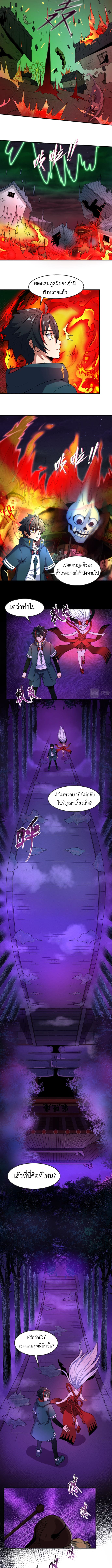 Era of the Haunted - ยุคสมัยแห่งภูตผี ตอนที่ 11 หน้า 3